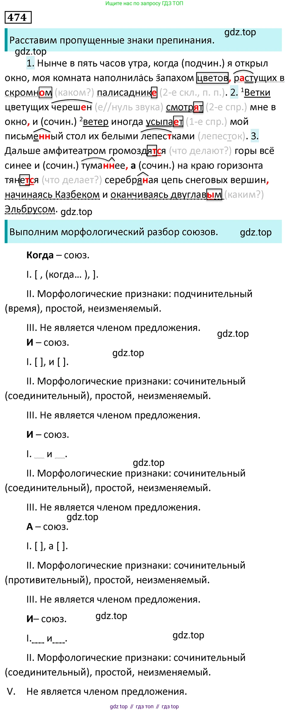 Русский язык, 7 класс Учебник, авторы: Баранов Михаил Трофимович, Ладыженская Таиса Алексеевна, Тростенцова Лидия Александровна, Ладыженская Наталия Вениаминовна, Александрова Ольга Макаровна, Дейкина Алевтина Дмитриевна, Антонова Любовь Геннадиевна, Григорян Лариса Трофимовна, Кулибаба Иван Иванович, издательство Просвещение, Москва, 2023, зелёного цвета, Часть 2, страница 61, номер 474, Решение 5 (2024-2027)