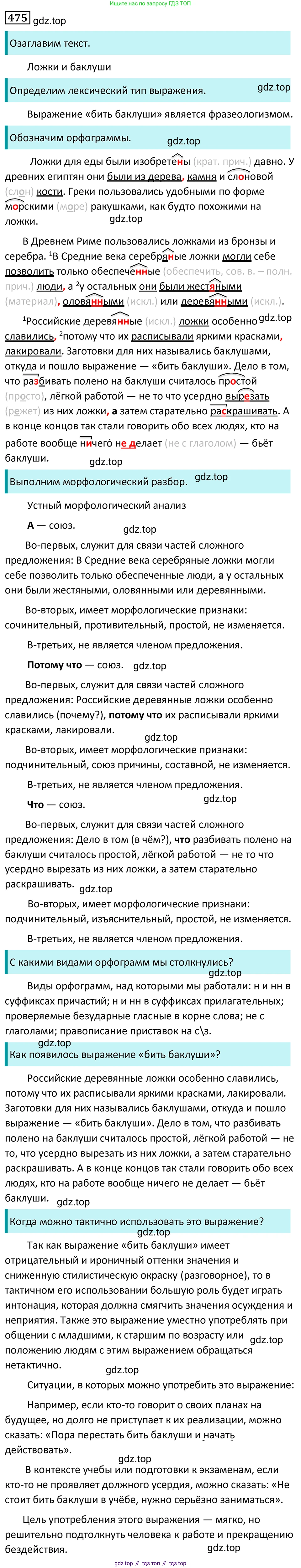 Русский язык, 7 класс Учебник, авторы: Баранов Михаил Трофимович, Ладыженская Таиса Алексеевна, Тростенцова Лидия Александровна, Ладыженская Наталия Вениаминовна, Александрова Ольга Макаровна, Дейкина Алевтина Дмитриевна, Антонова Любовь Геннадиевна, Григорян Лариса Трофимовна, Кулибаба Иван Иванович, издательство Просвещение, Москва, 2023, зелёного цвета, Часть 2, страница 61, номер 475, Решение 5 (2024-2027)