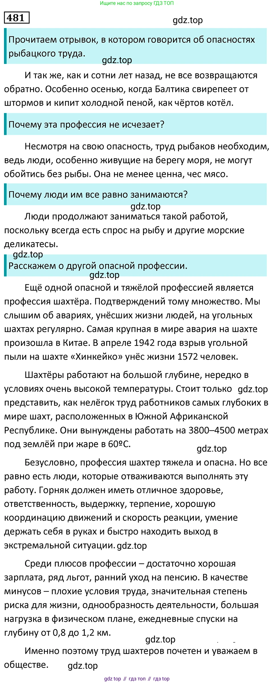 Русский язык, 7 класс Учебник, авторы: Баранов Михаил Трофимович, Ладыженская Таиса Алексеевна, Тростенцова Лидия Александровна, Ладыженская Наталия Вениаминовна, Александрова Ольга Макаровна, Дейкина Алевтина Дмитриевна, Антонова Любовь Геннадиевна, Григорян Лариса Трофимовна, Кулибаба Иван Иванович, издательство Просвещение, Москва, 2023, зелёного цвета, Часть 2, страница 66, номер 481, Решение 5 (2024-2027)