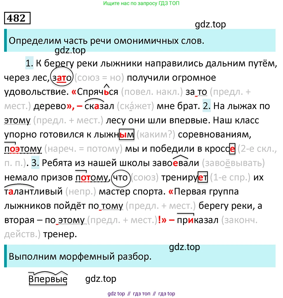 Русский язык, 7 класс Учебник, авторы: Баранов Михаил Трофимович, Ладыженская Таиса Алексеевна, Тростенцова Лидия Александровна, Ладыженская Наталия Вениаминовна, Александрова Ольга Макаровна, Дейкина Алевтина Дмитриевна, Антонова Любовь Геннадиевна, Григорян Лариса Трофимовна, Кулибаба Иван Иванович, издательство Просвещение, Москва, 2023, зелёного цвета, Часть 2, страница 66, номер 482, Решение 5 (2024-2027)