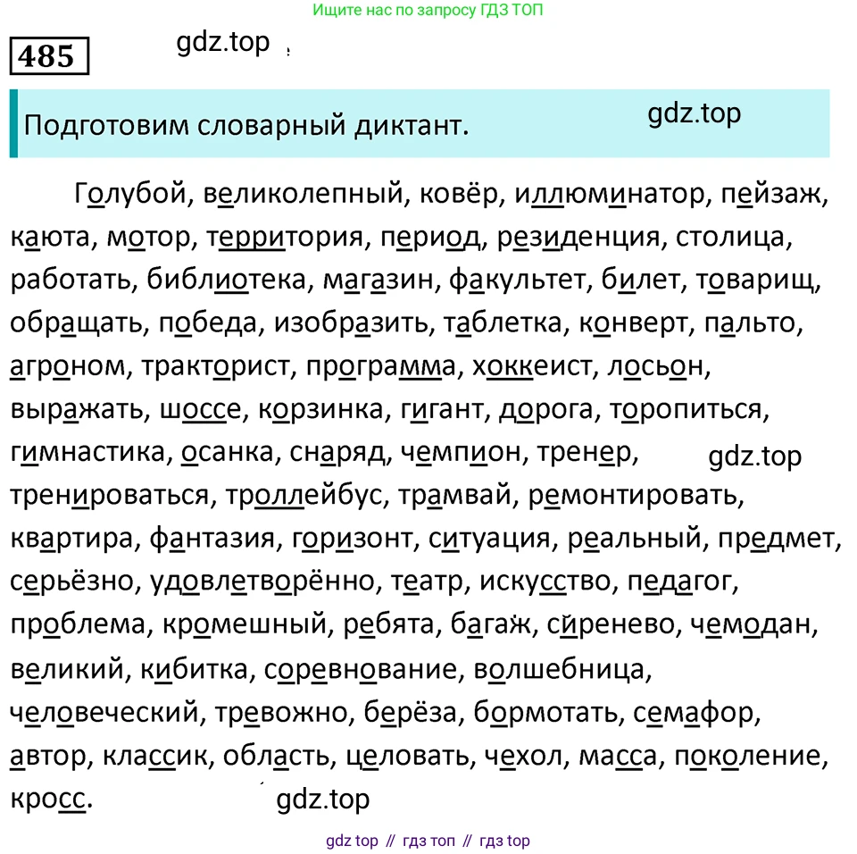 Русский язык, 7 класс Учебник, авторы: Баранов Михаил Трофимович, Ладыженская Таиса Алексеевна, Тростенцова Лидия Александровна, Ладыженская Наталия Вениаминовна, Александрова Ольга Макаровна, Дейкина Алевтина Дмитриевна, Антонова Любовь Геннадиевна, Григорян Лариса Трофимовна, Кулибаба Иван Иванович, издательство Просвещение, Москва, 2023, зелёного цвета, Часть 2, страница 68, номер 485, Решение 5 (2024-2027)