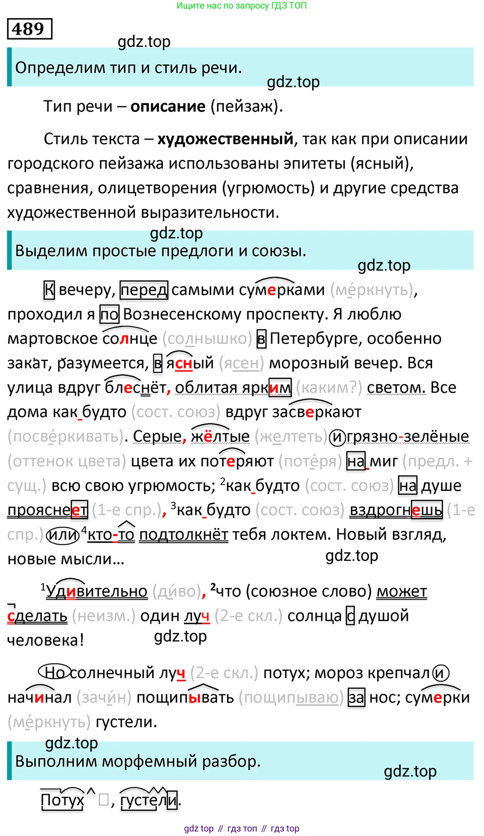 Русский язык, 7 класс Учебник, авторы: Баранов Михаил Трофимович, Ладыженская Таиса Алексеевна, Тростенцова Лидия Александровна, Ладыженская Наталия Вениаминовна, Александрова Ольга Макаровна, Дейкина Алевтина Дмитриевна, Антонова Любовь Геннадиевна, Григорян Лариса Трофимовна, Кулибаба Иван Иванович, издательство Просвещение, Москва, 2023, зелёного цвета, Часть 2, страница 69, номер 489, Решение 5 (2024-2027)