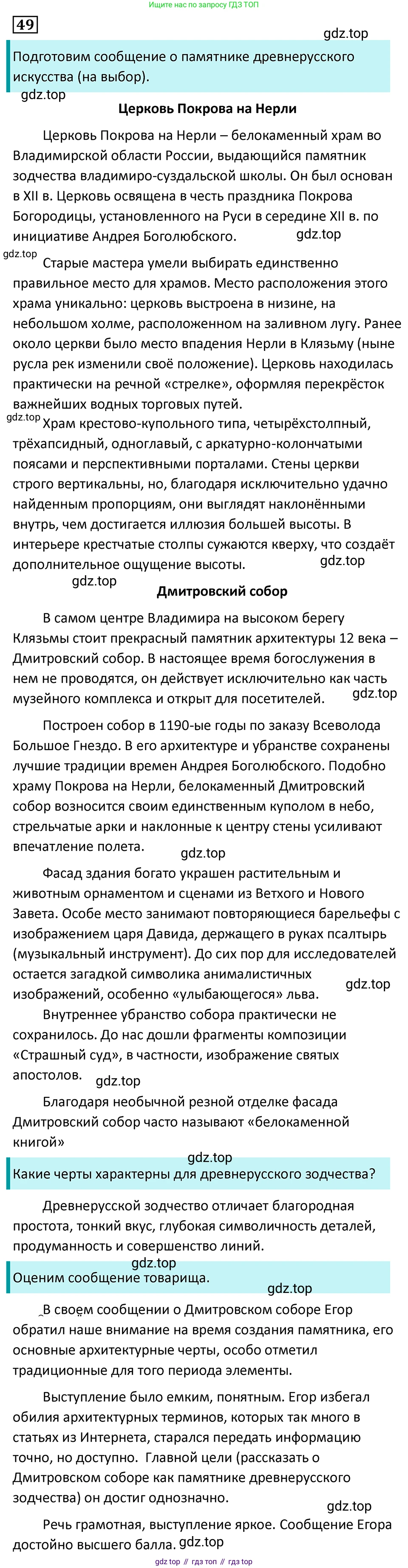 Русский язык, 7 класс Учебник, авторы: Баранов Михаил Трофимович, Ладыженская Таиса Алексеевна, Тростенцова Лидия Александровна, Ладыженская Наталия Вениаминовна, Александрова Ольга Макаровна, Дейкина Алевтина Дмитриевна, Антонова Любовь Геннадиевна, Григорян Лариса Трофимовна, Кулибаба Иван Иванович, издательство Просвещение, Москва, 2023, зелёного цвета, Часть 1, страница 28, номер 49, Решение 5 (2024-2027)