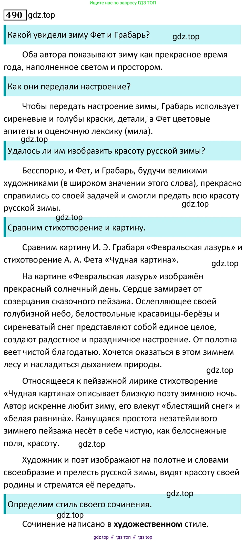 Русский язык, 7 класс Учебник, авторы: Баранов Михаил Трофимович, Ладыженская Таиса Алексеевна, Тростенцова Лидия Александровна, Ладыженская Наталия Вениаминовна, Александрова Ольга Макаровна, Дейкина Алевтина Дмитриевна, Антонова Любовь Геннадиевна, Григорян Лариса Трофимовна, Кулибаба Иван Иванович, издательство Просвещение, Москва, 2023, зелёного цвета, Часть 2, страница 70, номер 490, Решение 5 (2024-2027)