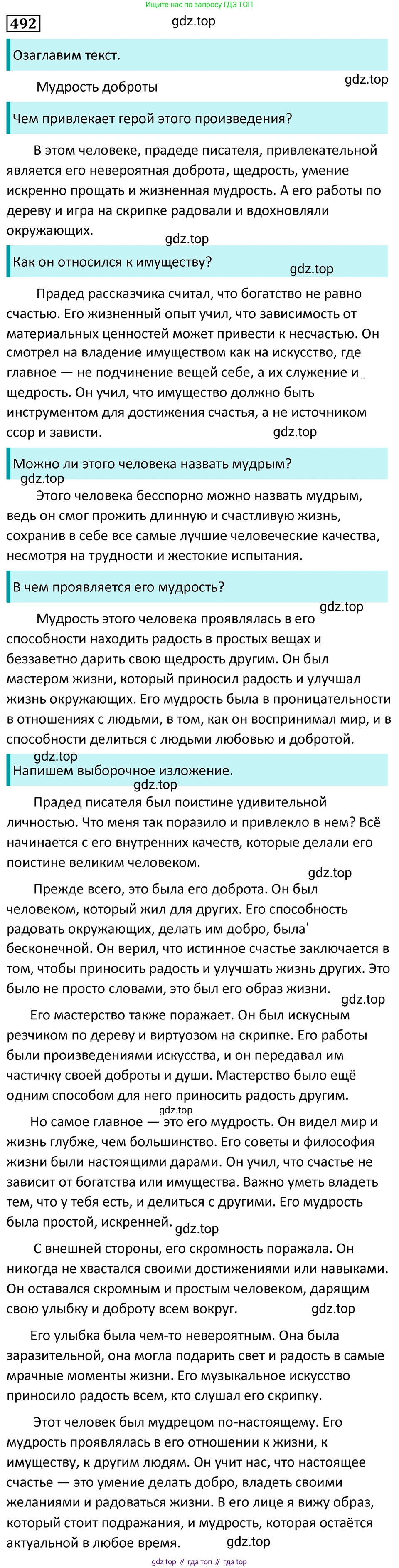 Русский язык, 7 класс Учебник, авторы: Баранов Михаил Трофимович, Ладыженская Таиса Алексеевна, Тростенцова Лидия Александровна, Ладыженская Наталия Вениаминовна, Александрова Ольга Макаровна, Дейкина Алевтина Дмитриевна, Антонова Любовь Геннадиевна, Григорян Лариса Трофимовна, Кулибаба Иван Иванович, издательство Просвещение, Москва, 2023, зелёного цвета, Часть 2, страница 71, номер 492, Решение 5 (2024-2027)