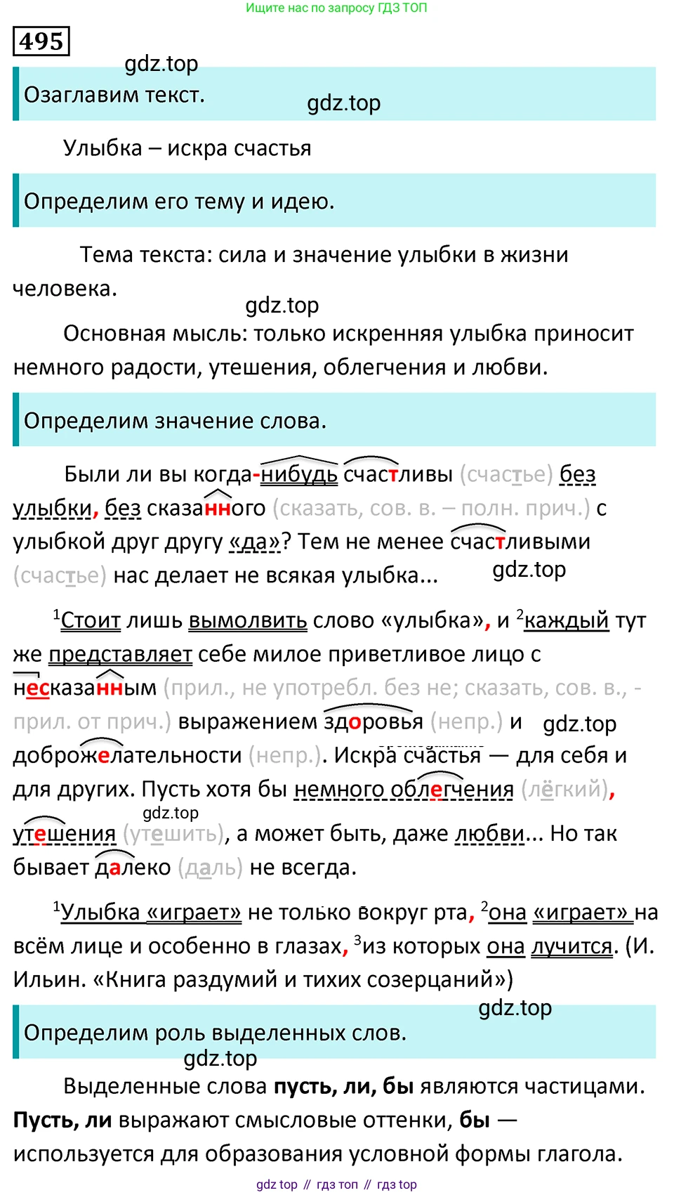 Русский язык, 7 класс Учебник, авторы: Баранов Михаил Трофимович, Ладыженская Таиса Алексеевна, Тростенцова Лидия Александровна, Ладыженская Наталия Вениаминовна, Александрова Ольга Макаровна, Дейкина Алевтина Дмитриевна, Антонова Любовь Геннадиевна, Григорян Лариса Трофимовна, Кулибаба Иван Иванович, издательство Просвещение, Москва, 2023, зелёного цвета, Часть 2, страница 75, номер 495, Решение 5 (2024-2027)