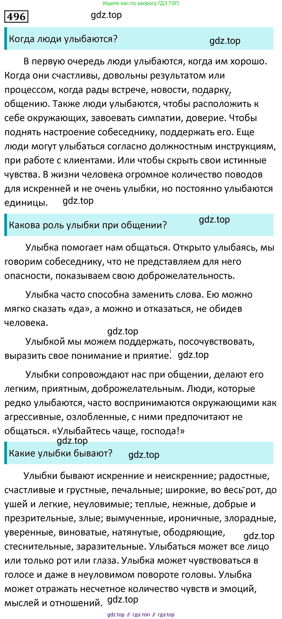 Русский язык, 7 класс Учебник, авторы: Баранов Михаил Трофимович, Ладыженская Таиса Алексеевна, Тростенцова Лидия Александровна, Ладыженская Наталия Вениаминовна, Александрова Ольга Макаровна, Дейкина Алевтина Дмитриевна, Антонова Любовь Геннадиевна, Григорян Лариса Трофимовна, Кулибаба Иван Иванович, издательство Просвещение, Москва, 2023, зелёного цвета, Часть 2, страница 75, номер 496, Решение 5 (2024-2027)