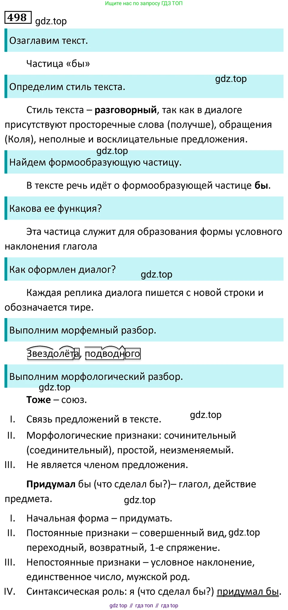Русский язык, 7 класс Учебник, авторы: Баранов Михаил Трофимович, Ладыженская Таиса Алексеевна, Тростенцова Лидия Александровна, Ладыженская Наталия Вениаминовна, Александрова Ольга Макаровна, Дейкина Алевтина Дмитриевна, Антонова Любовь Геннадиевна, Григорян Лариса Трофимовна, Кулибаба Иван Иванович, издательство Просвещение, Москва, 2023, зелёного цвета, Часть 2, страница 76, номер 498, Решение 5 (2024-2027)