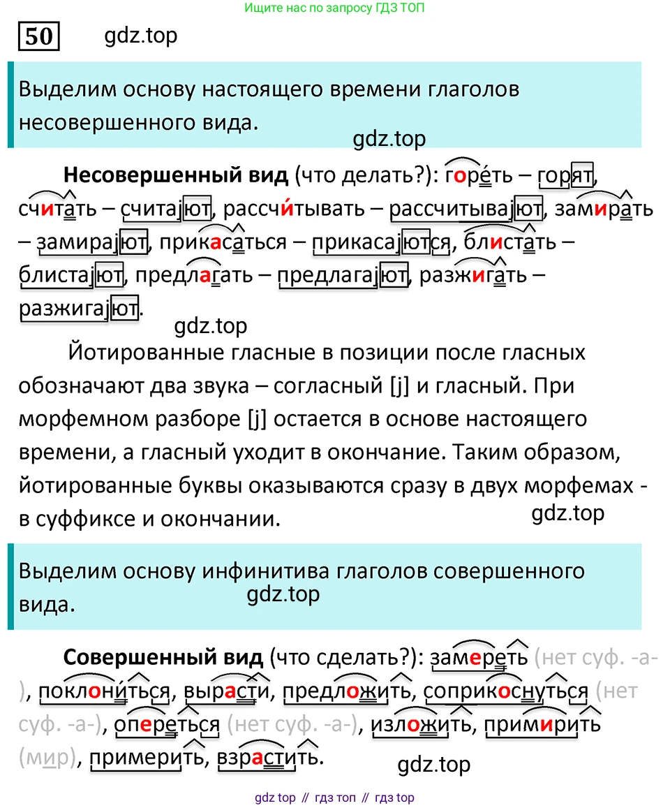 Русский язык, 7 класс Учебник, авторы: Баранов Михаил Трофимович, Ладыженская Таиса Алексеевна, Тростенцова Лидия Александровна, Ладыженская Наталия Вениаминовна, Александрова Ольга Макаровна, Дейкина Алевтина Дмитриевна, Антонова Любовь Геннадиевна, Григорян Лариса Трофимовна, Кулибаба Иван Иванович, издательство Просвещение, Москва, 2023, зелёного цвета, Часть 1, страница 28, номер 50, Решение 5 (2024-2027)