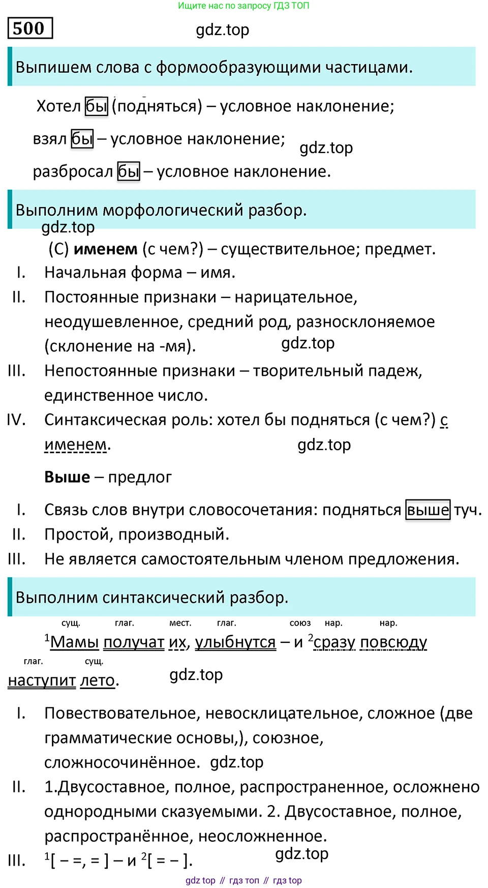 Русский язык, 7 класс Учебник, авторы: Баранов Михаил Трофимович, Ладыженская Таиса Алексеевна, Тростенцова Лидия Александровна, Ладыженская Наталия Вениаминовна, Александрова Ольга Макаровна, Дейкина Алевтина Дмитриевна, Антонова Любовь Геннадиевна, Григорян Лариса Трофимовна, Кулибаба Иван Иванович, издательство Просвещение, Москва, 2023, зелёного цвета, Часть 2, страница 77, номер 500, Решение 5 (2024-2027)