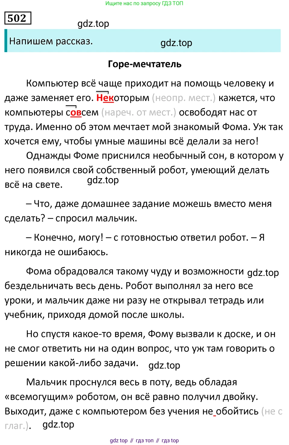Русский язык, 7 класс Учебник, авторы: Баранов Михаил Трофимович, Ладыженская Таиса Алексеевна, Тростенцова Лидия Александровна, Ладыженская Наталия Вениаминовна, Александрова Ольга Макаровна, Дейкина Алевтина Дмитриевна, Антонова Любовь Геннадиевна, Григорян Лариса Трофимовна, Кулибаба Иван Иванович, издательство Просвещение, Москва, 2023, зелёного цвета, Часть 2, страница 78, номер 502, Решение 5 (2024-2027)