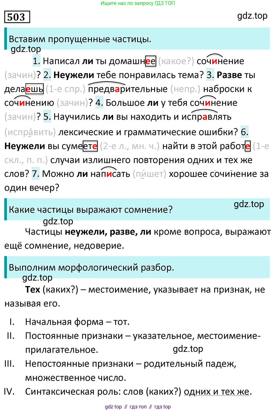 Русский язык, 7 класс Учебник, авторы: Баранов Михаил Трофимович, Ладыженская Таиса Алексеевна, Тростенцова Лидия Александровна, Ладыженская Наталия Вениаминовна, Александрова Ольга Макаровна, Дейкина Алевтина Дмитриевна, Антонова Любовь Геннадиевна, Григорян Лариса Трофимовна, Кулибаба Иван Иванович, издательство Просвещение, Москва, 2023, зелёного цвета, Часть 2, страница 78, номер 503, Решение 5 (2024-2027)