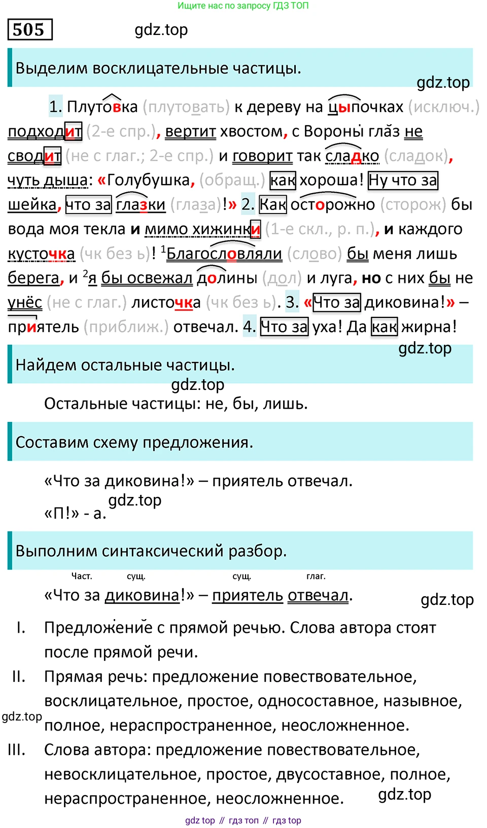 Русский язык, 7 класс Учебник, авторы: Баранов Михаил Трофимович, Ладыженская Таиса Алексеевна, Тростенцова Лидия Александровна, Ладыженская Наталия Вениаминовна, Александрова Ольга Макаровна, Дейкина Алевтина Дмитриевна, Антонова Любовь Геннадиевна, Григорян Лариса Трофимовна, Кулибаба Иван Иванович, издательство Просвещение, Москва, 2023, зелёного цвета, Часть 2, страница 79, номер 505, Решение 5 (2024-2027)