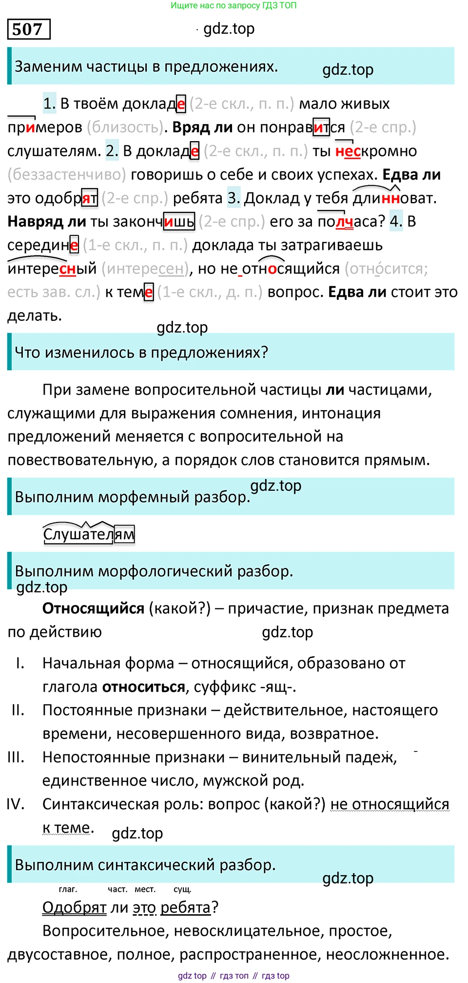 Русский язык, 7 класс Учебник, авторы: Баранов Михаил Трофимович, Ладыженская Таиса Алексеевна, Тростенцова Лидия Александровна, Ладыженская Наталия Вениаминовна, Александрова Ольга Макаровна, Дейкина Алевтина Дмитриевна, Антонова Любовь Геннадиевна, Григорян Лариса Трофимовна, Кулибаба Иван Иванович, издательство Просвещение, Москва, 2023, зелёного цвета, Часть 2, страница 81, номер 507, Решение 5 (2024-2027)