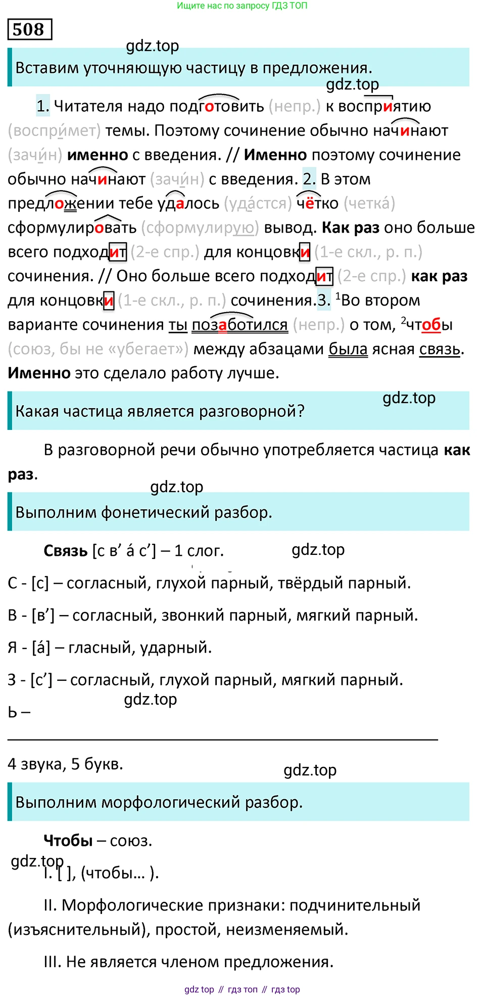 Русский язык, 7 класс Учебник, авторы: Баранов Михаил Трофимович, Ладыженская Таиса Алексеевна, Тростенцова Лидия Александровна, Ладыженская Наталия Вениаминовна, Александрова Ольга Макаровна, Дейкина Алевтина Дмитриевна, Антонова Любовь Геннадиевна, Григорян Лариса Трофимовна, Кулибаба Иван Иванович, издательство Просвещение, Москва, 2023, зелёного цвета, Часть 2, страница 81, номер 508, Решение 5 (2024-2027)