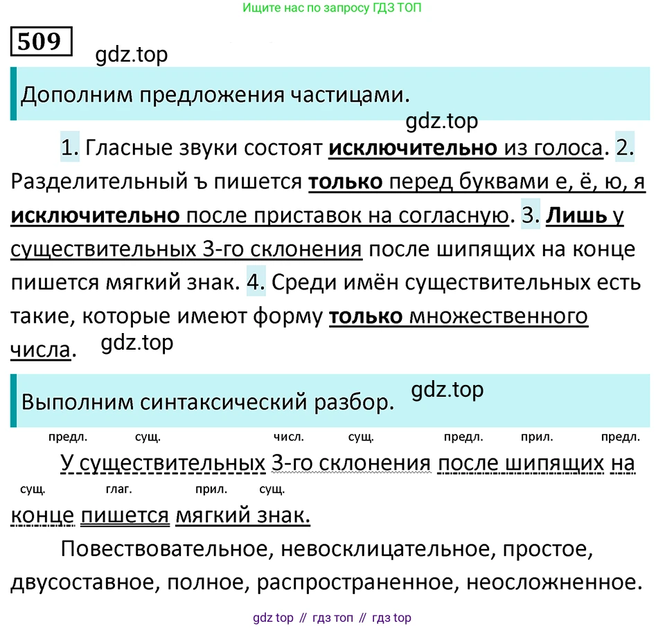 Русский язык, 7 класс Учебник, авторы: Баранов Михаил Трофимович, Ладыженская Таиса Алексеевна, Тростенцова Лидия Александровна, Ладыженская Наталия Вениаминовна, Александрова Ольга Макаровна, Дейкина Алевтина Дмитриевна, Антонова Любовь Геннадиевна, Григорян Лариса Трофимовна, Кулибаба Иван Иванович, издательство Просвещение, Москва, 2023, зелёного цвета, Часть 2, страница 81, номер 509, Решение 5 (2024-2027)