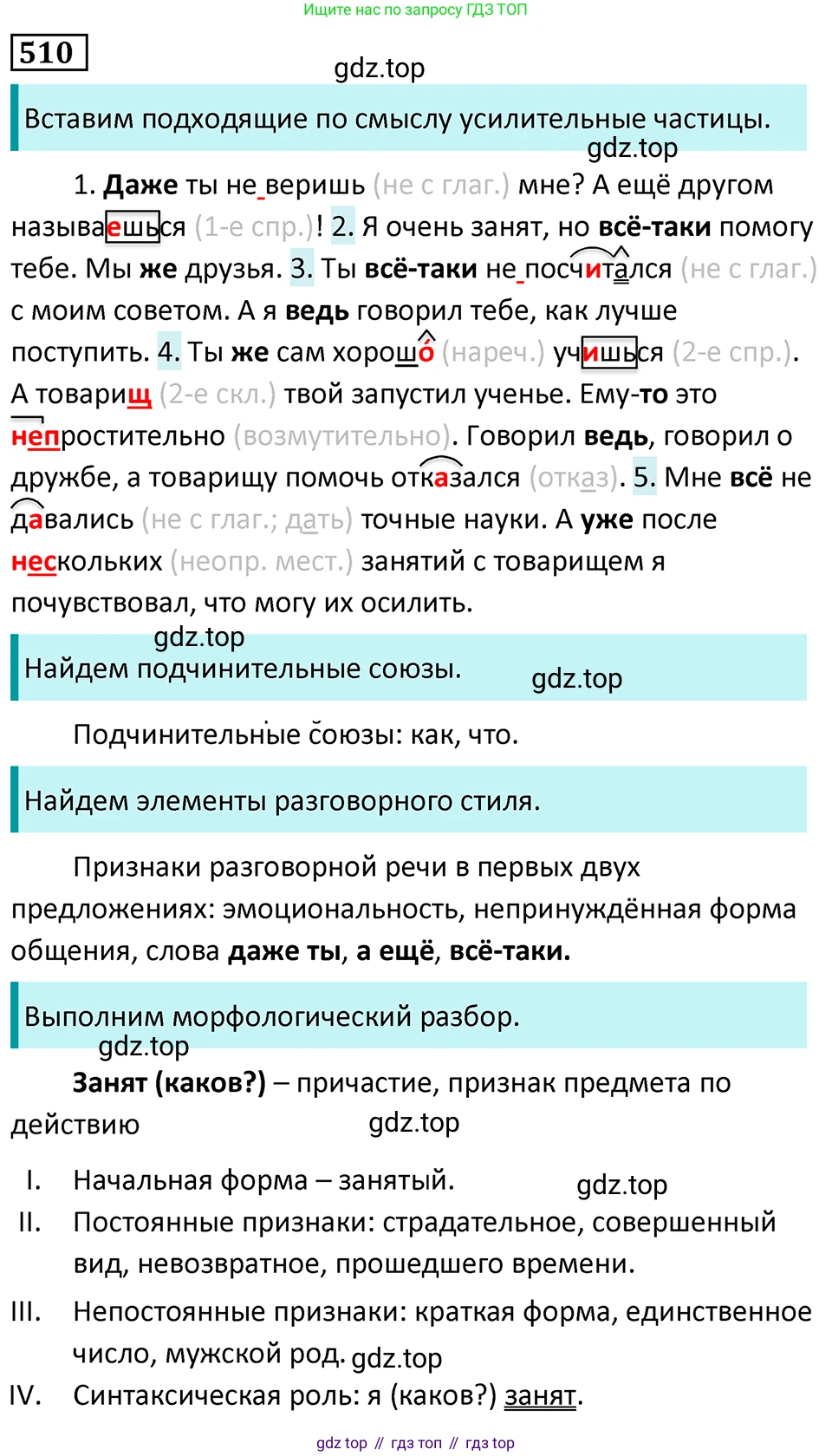 Русский язык, 7 класс Учебник, авторы: Баранов Михаил Трофимович, Ладыженская Таиса Алексеевна, Тростенцова Лидия Александровна, Ладыженская Наталия Вениаминовна, Александрова Ольга Макаровна, Дейкина Алевтина Дмитриевна, Антонова Любовь Геннадиевна, Григорян Лариса Трофимовна, Кулибаба Иван Иванович, издательство Просвещение, Москва, 2023, зелёного цвета, Часть 2, страница 82, номер 510, Решение 5 (2024-2027)