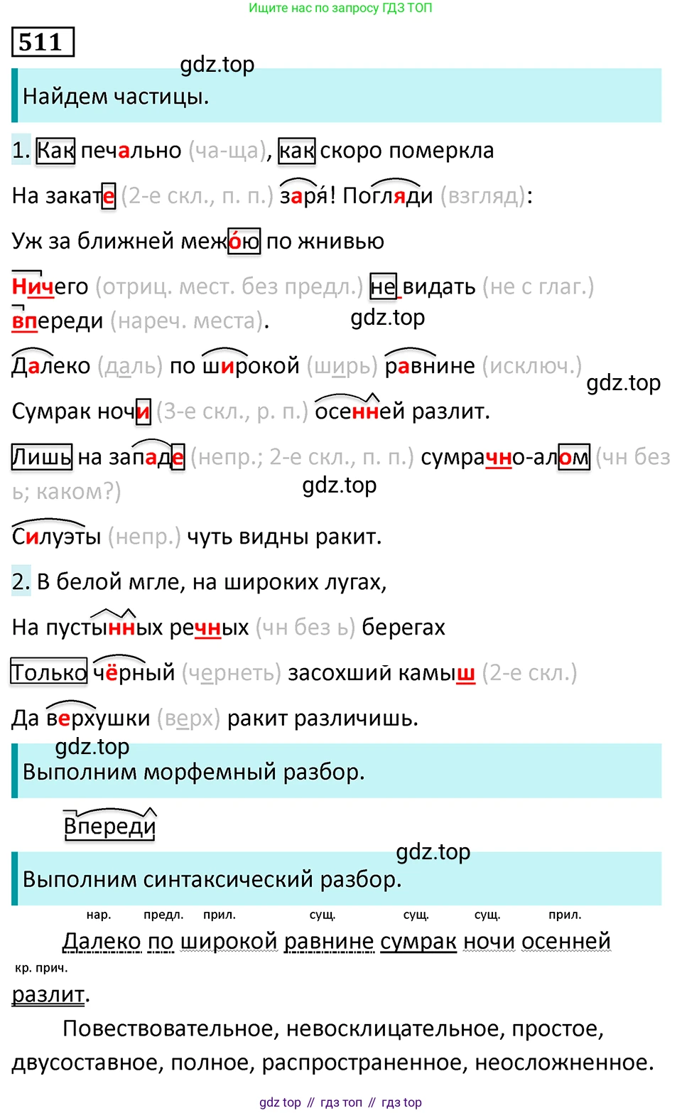 Русский язык, 7 класс Учебник, авторы: Баранов Михаил Трофимович, Ладыженская Таиса Алексеевна, Тростенцова Лидия Александровна, Ладыженская Наталия Вениаминовна, Александрова Ольга Макаровна, Дейкина Алевтина Дмитриевна, Антонова Любовь Геннадиевна, Григорян Лариса Трофимовна, Кулибаба Иван Иванович, издательство Просвещение, Москва, 2023, зелёного цвета, Часть 2, страница 82, номер 511, Решение 5 (2024-2027)