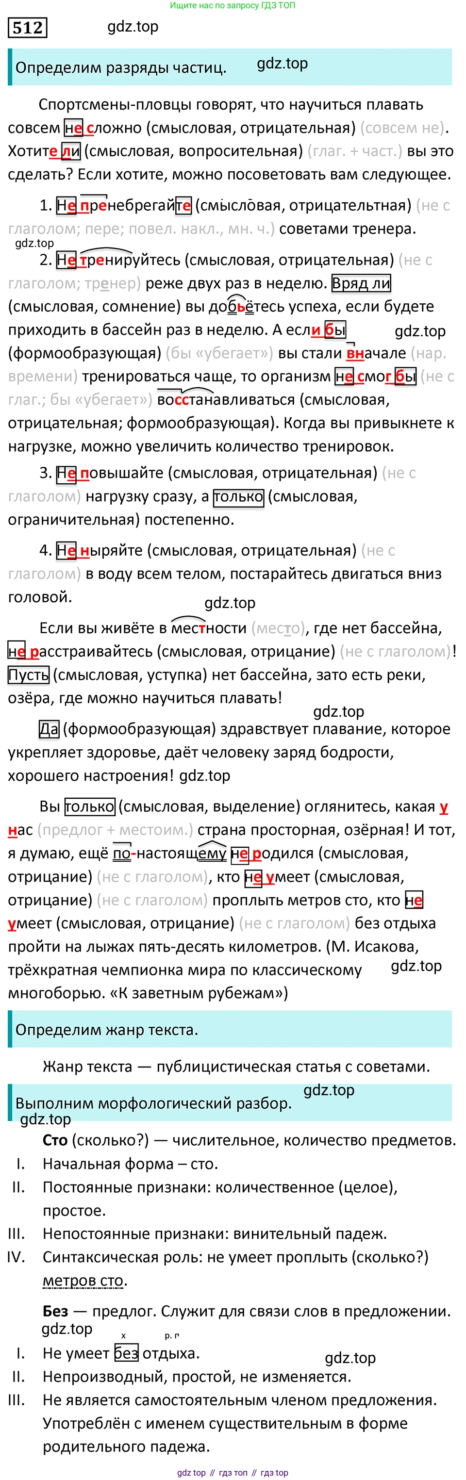 Русский язык, 7 класс Учебник, авторы: Баранов Михаил Трофимович, Ладыженская Таиса Алексеевна, Тростенцова Лидия Александровна, Ладыженская Наталия Вениаминовна, Александрова Ольга Макаровна, Дейкина Алевтина Дмитриевна, Антонова Любовь Геннадиевна, Григорян Лариса Трофимовна, Кулибаба Иван Иванович, издательство Просвещение, Москва, 2023, зелёного цвета, Часть 2, страница 83, номер 512, Решение 5 (2024-2027)