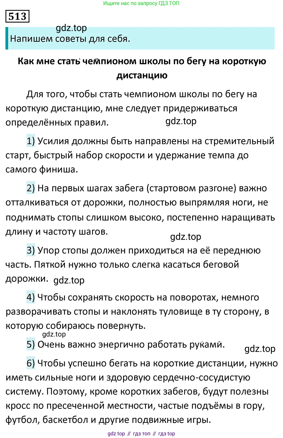 Русский язык, 7 класс Учебник, авторы: Баранов Михаил Трофимович, Ладыженская Таиса Алексеевна, Тростенцова Лидия Александровна, Ладыженская Наталия Вениаминовна, Александрова Ольга Макаровна, Дейкина Алевтина Дмитриевна, Антонова Любовь Геннадиевна, Григорян Лариса Трофимовна, Кулибаба Иван Иванович, издательство Просвещение, Москва, 2023, зелёного цвета, Часть 2, страница 84, номер 513, Решение 5 (2024-2027)