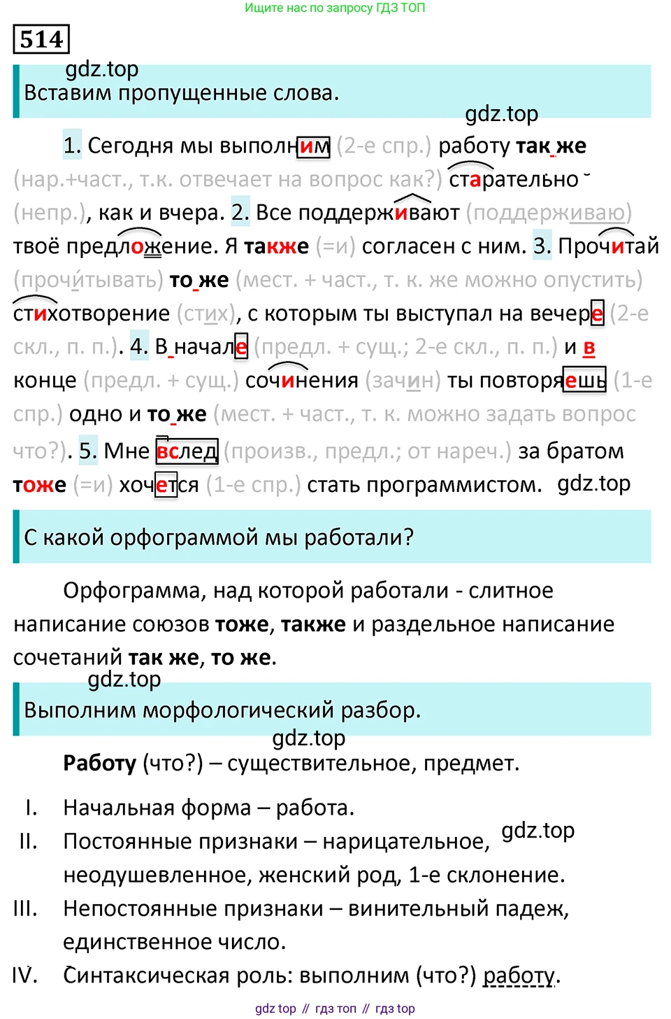 Русский язык, 7 класс Учебник, авторы: Баранов Михаил Трофимович, Ладыженская Таиса Алексеевна, Тростенцова Лидия Александровна, Ладыженская Наталия Вениаминовна, Александрова Ольга Макаровна, Дейкина Алевтина Дмитриевна, Антонова Любовь Геннадиевна, Григорян Лариса Трофимовна, Кулибаба Иван Иванович, издательство Просвещение, Москва, 2023, зелёного цвета, Часть 2, страница 84, номер 514, Решение 5 (2024-2027)