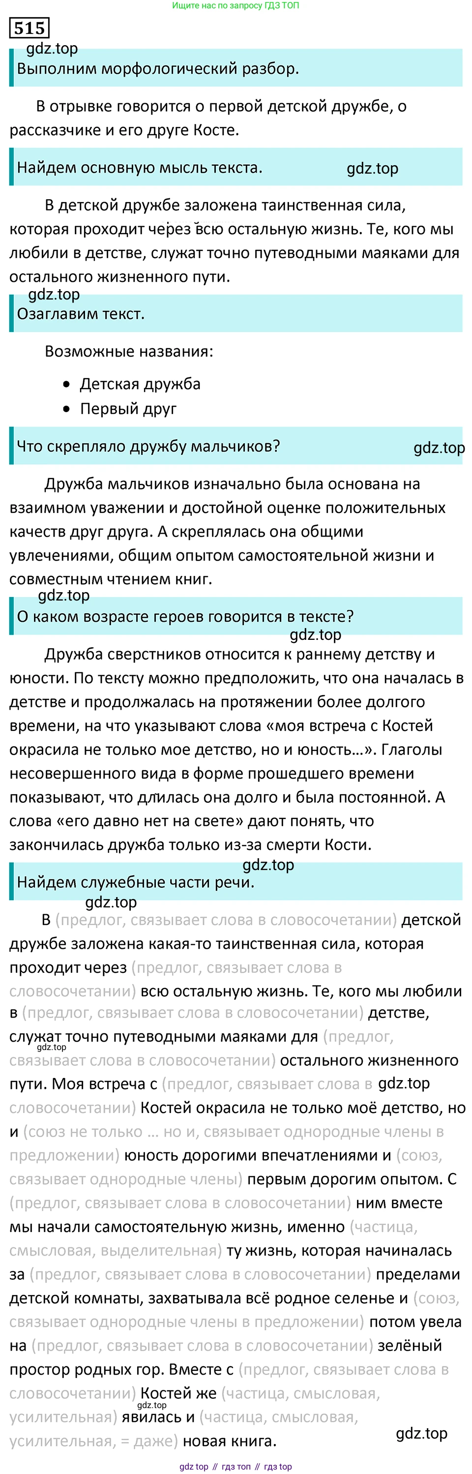 Русский язык, 7 класс Учебник, авторы: Баранов Михаил Трофимович, Ладыженская Таиса Алексеевна, Тростенцова Лидия Александровна, Ладыженская Наталия Вениаминовна, Александрова Ольга Макаровна, Дейкина Алевтина Дмитриевна, Антонова Любовь Геннадиевна, Григорян Лариса Трофимовна, Кулибаба Иван Иванович, издательство Просвещение, Москва, 2023, зелёного цвета, Часть 2, страница 84, номер 515, Решение 5 (2024-2027)