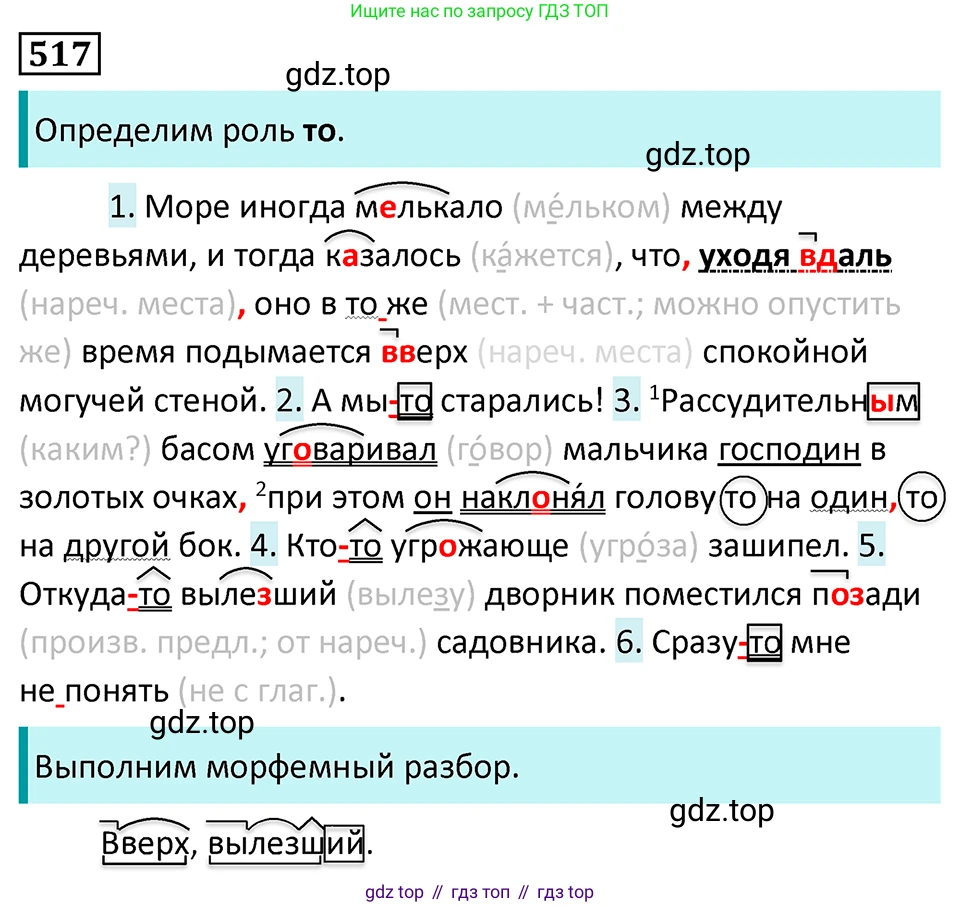 Русский язык, 7 класс Учебник, авторы: Баранов Михаил Трофимович, Ладыженская Таиса Алексеевна, Тростенцова Лидия Александровна, Ладыженская Наталия Вениаминовна, Александрова Ольга Макаровна, Дейкина Алевтина Дмитриевна, Антонова Любовь Геннадиевна, Григорян Лариса Трофимовна, Кулибаба Иван Иванович, издательство Просвещение, Москва, 2023, зелёного цвета, Часть 2, страница 87, номер 517, Решение 5 (2024-2027)
