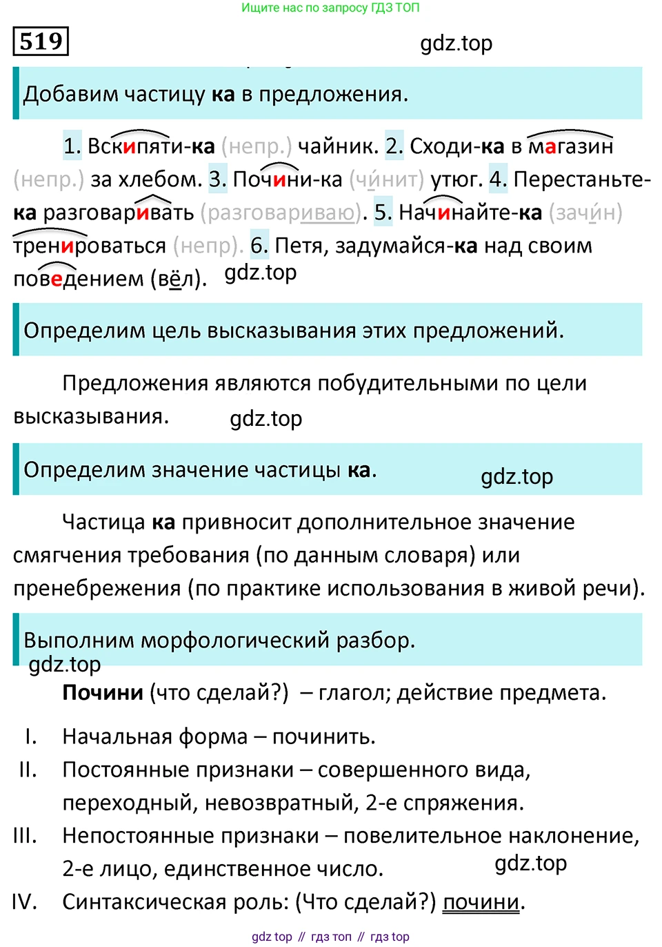 Русский язык, 7 класс Учебник, авторы: Баранов Михаил Трофимович, Ладыженская Таиса Алексеевна, Тростенцова Лидия Александровна, Ладыженская Наталия Вениаминовна, Александрова Ольга Макаровна, Дейкина Алевтина Дмитриевна, Антонова Любовь Геннадиевна, Григорян Лариса Трофимовна, Кулибаба Иван Иванович, издательство Просвещение, Москва, 2023, зелёного цвета, Часть 2, страница 88, номер 519, Решение 5 (2024-2027)