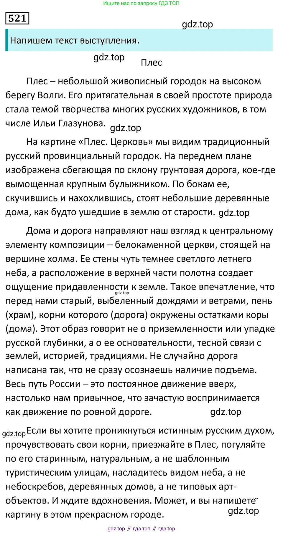 Русский язык, 7 класс Учебник, авторы: Баранов Михаил Трофимович, Ладыженская Таиса Алексеевна, Тростенцова Лидия Александровна, Ладыженская Наталия Вениаминовна, Александрова Ольга Макаровна, Дейкина Алевтина Дмитриевна, Антонова Любовь Геннадиевна, Григорян Лариса Трофимовна, Кулибаба Иван Иванович, издательство Просвещение, Москва, 2023, зелёного цвета, Часть 2, страница 88, номер 521, Решение 5 (2024-2027)
