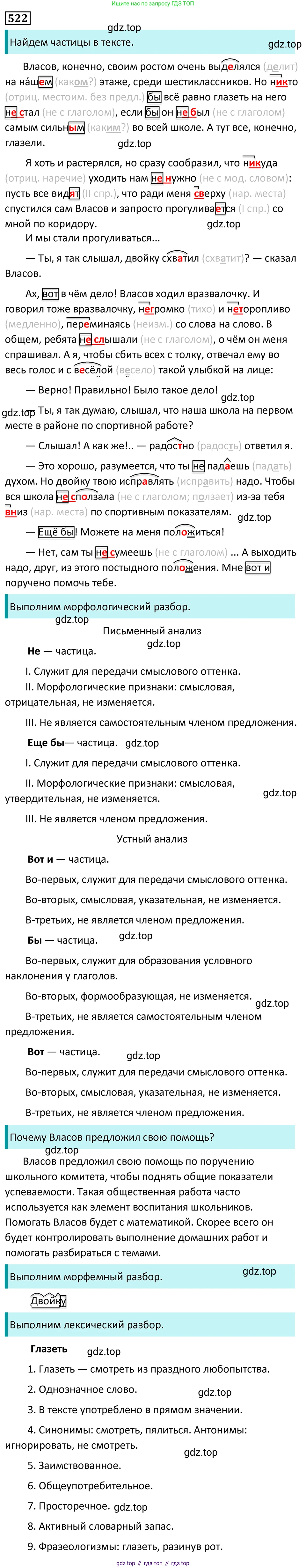 Русский язык, 7 класс Учебник, авторы: Баранов Михаил Трофимович, Ладыженская Таиса Алексеевна, Тростенцова Лидия Александровна, Ладыженская Наталия Вениаминовна, Александрова Ольга Макаровна, Дейкина Алевтина Дмитриевна, Антонова Любовь Геннадиевна, Григорян Лариса Трофимовна, Кулибаба Иван Иванович, издательство Просвещение, Москва, 2023, зелёного цвета, Часть 2, страница 89, номер 522, Решение 5 (2024-2027)
