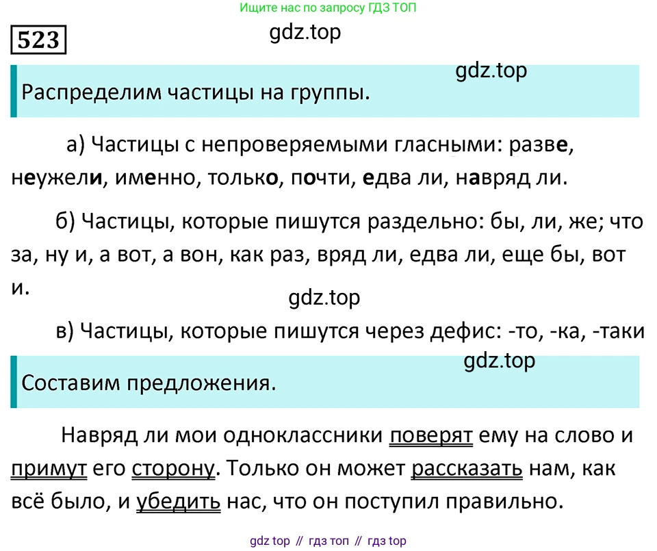 Русский язык, 7 класс Учебник, авторы: Баранов Михаил Трофимович, Ладыженская Таиса Алексеевна, Тростенцова Лидия Александровна, Ладыженская Наталия Вениаминовна, Александрова Ольга Макаровна, Дейкина Алевтина Дмитриевна, Антонова Любовь Геннадиевна, Григорян Лариса Трофимовна, Кулибаба Иван Иванович, издательство Просвещение, Москва, 2023, зелёного цвета, Часть 2, страница 90, номер 523, Решение 5 (2024-2027)