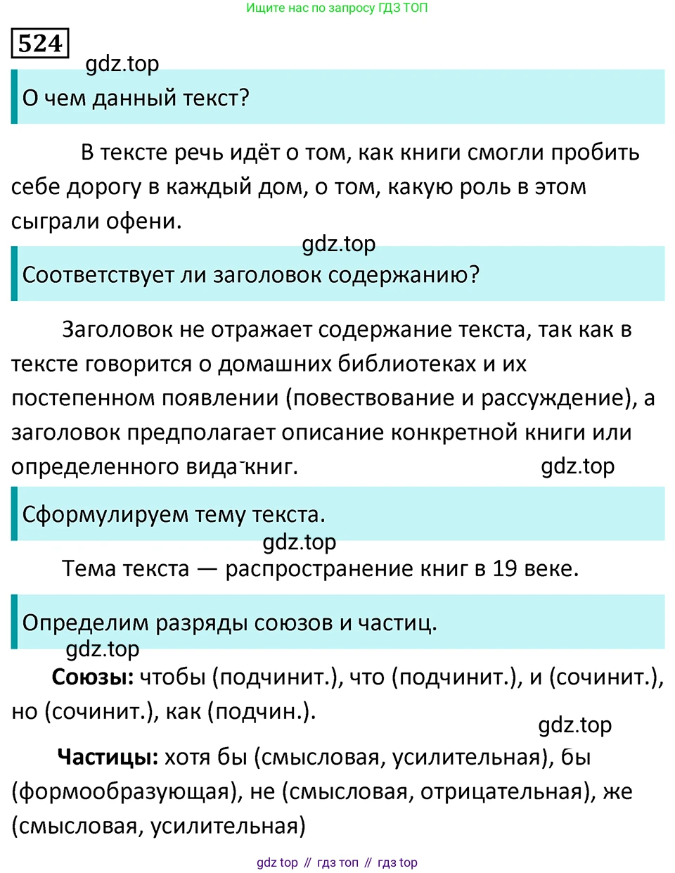 Русский язык, 7 класс Учебник, авторы: Баранов Михаил Трофимович, Ладыженская Таиса Алексеевна, Тростенцова Лидия Александровна, Ладыженская Наталия Вениаминовна, Александрова Ольга Макаровна, Дейкина Алевтина Дмитриевна, Антонова Любовь Геннадиевна, Григорян Лариса Трофимовна, Кулибаба Иван Иванович, издательство Просвещение, Москва, 2023, зелёного цвета, Часть 2, страница 90, номер 524, Решение 5 (2024-2027)