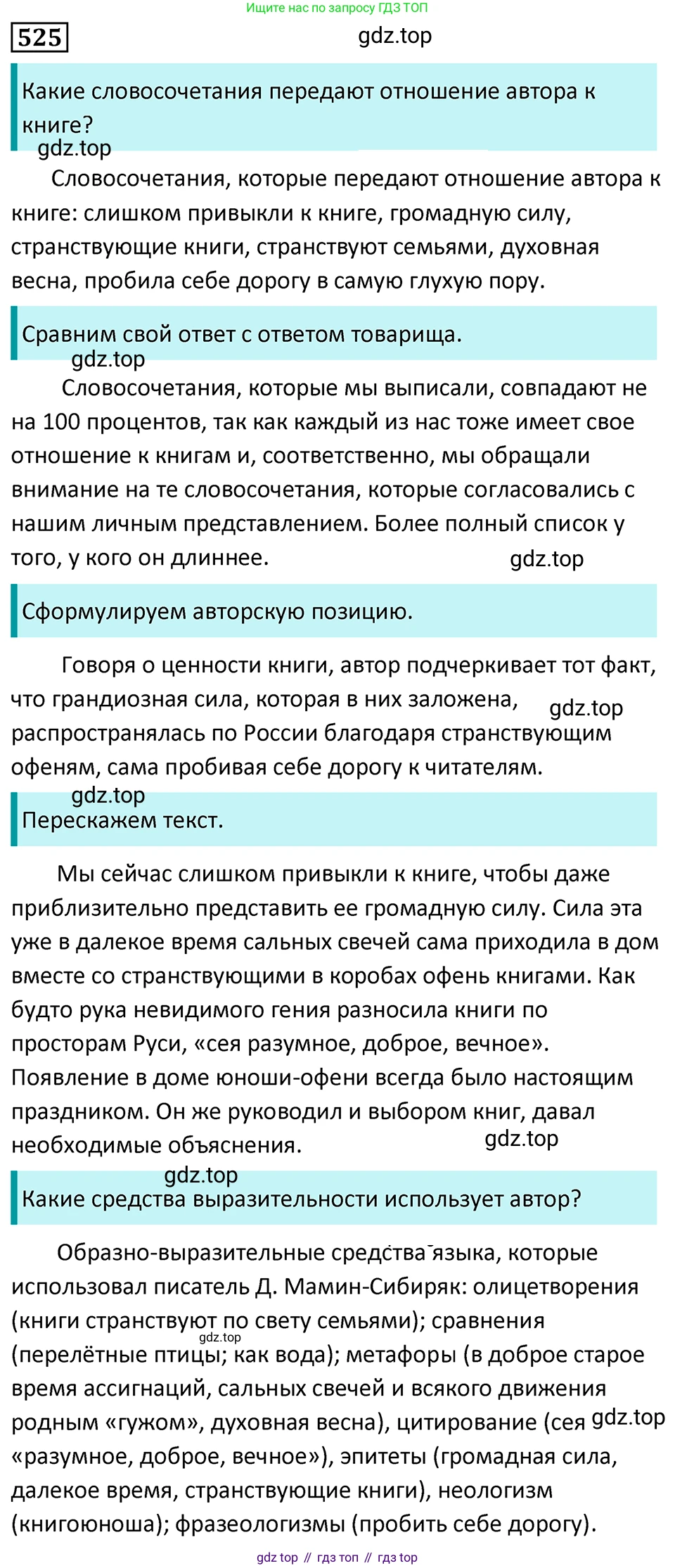Русский язык, 7 класс Учебник, авторы: Баранов Михаил Трофимович, Ладыженская Таиса Алексеевна, Тростенцова Лидия Александровна, Ладыженская Наталия Вениаминовна, Александрова Ольга Макаровна, Дейкина Алевтина Дмитриевна, Антонова Любовь Геннадиевна, Григорян Лариса Трофимовна, Кулибаба Иван Иванович, издательство Просвещение, Москва, 2023, зелёного цвета, Часть 2, страница 91, номер 525, Решение 5 (2024-2027)