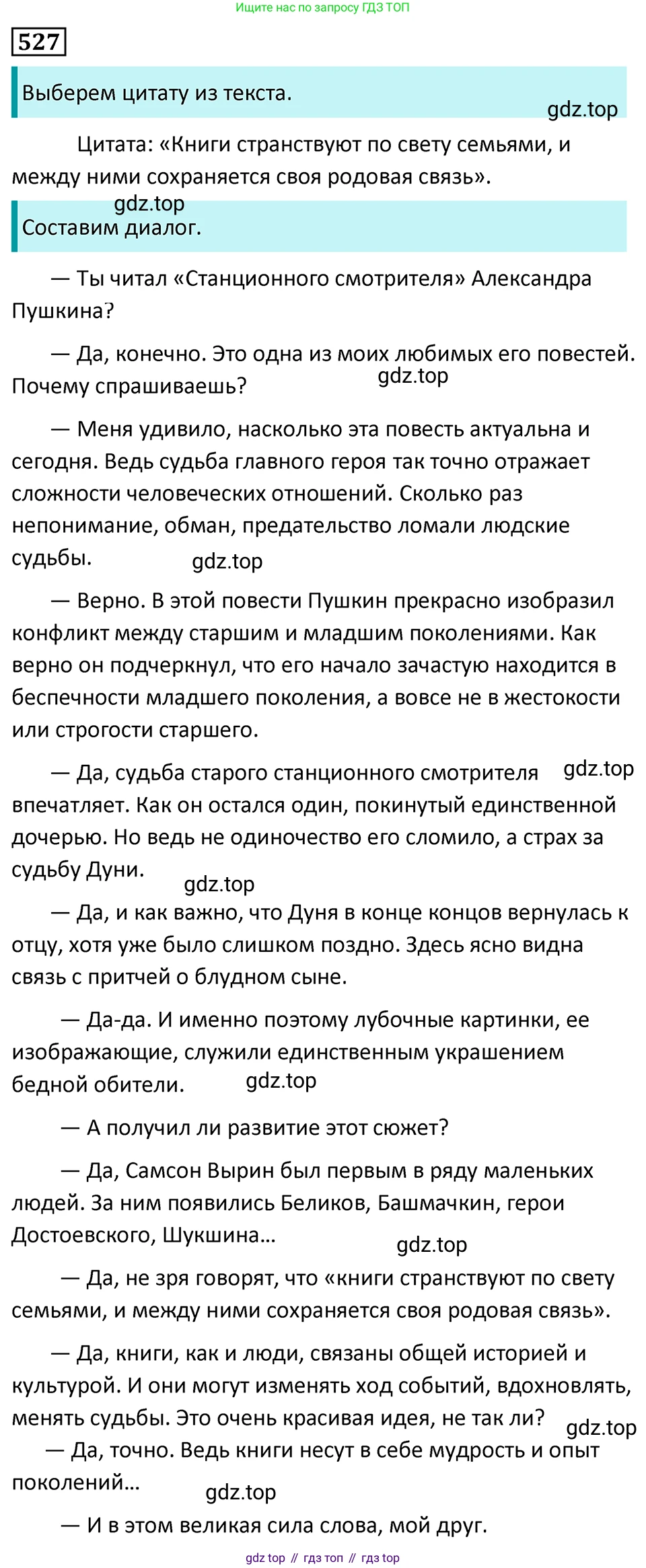 Русский язык, 7 класс Учебник, авторы: Баранов Михаил Трофимович, Ладыженская Таиса Алексеевна, Тростенцова Лидия Александровна, Ладыженская Наталия Вениаминовна, Александрова Ольга Макаровна, Дейкина Алевтина Дмитриевна, Антонова Любовь Геннадиевна, Григорян Лариса Трофимовна, Кулибаба Иван Иванович, издательство Просвещение, Москва, 2023, зелёного цвета, Часть 2, страница 91, номер 527, Решение 5 (2024-2027)