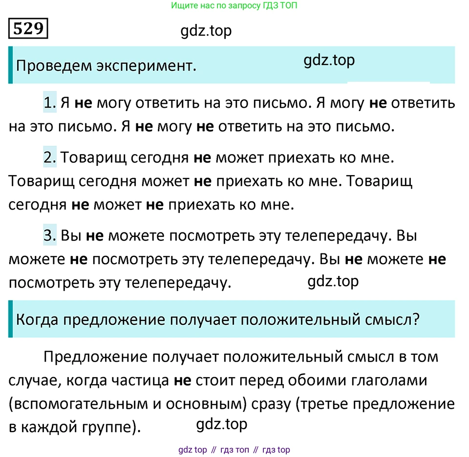 Русский язык, 7 класс Учебник, авторы: Баранов Михаил Трофимович, Ладыженская Таиса Алексеевна, Тростенцова Лидия Александровна, Ладыженская Наталия Вениаминовна, Александрова Ольга Макаровна, Дейкина Алевтина Дмитриевна, Антонова Любовь Геннадиевна, Григорян Лариса Трофимовна, Кулибаба Иван Иванович, издательство Просвещение, Москва, 2023, зелёного цвета, Часть 2, страница 93, номер 529, Решение 5 (2024-2027)