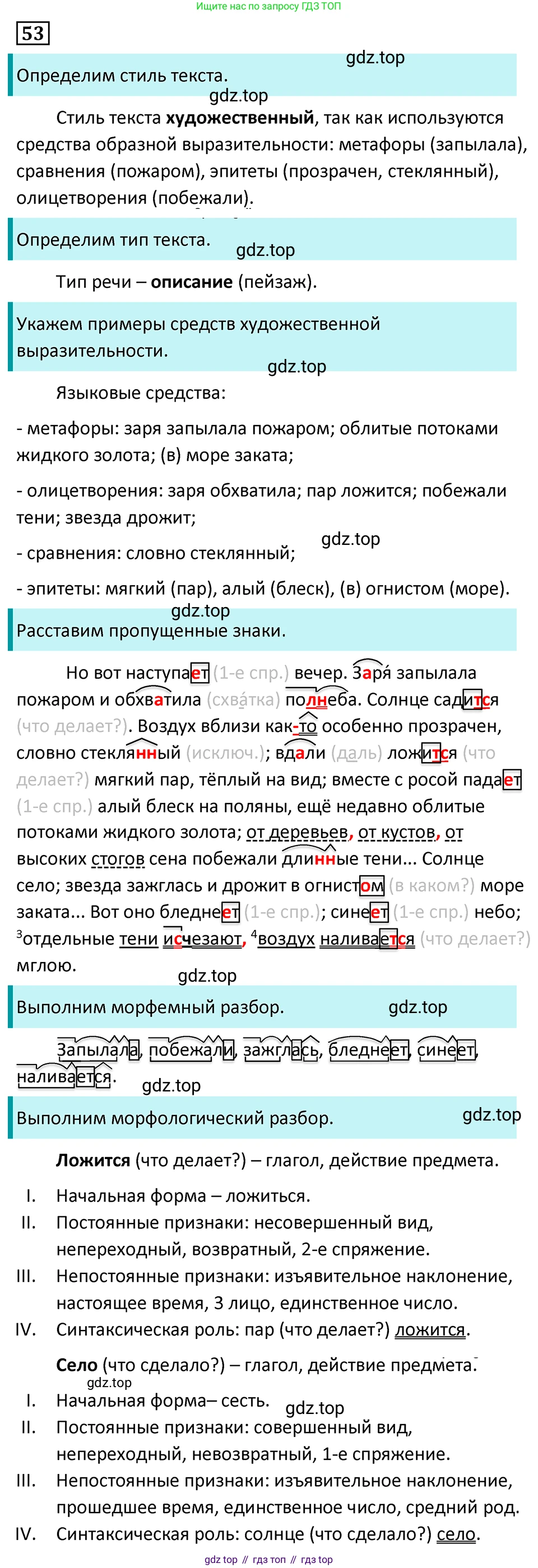 Русский язык, 7 класс Учебник, авторы: Баранов Михаил Трофимович, Ладыженская Таиса Алексеевна, Тростенцова Лидия Александровна, Ладыженская Наталия Вениаминовна, Александрова Ольга Макаровна, Дейкина Алевтина Дмитриевна, Антонова Любовь Геннадиевна, Григорян Лариса Трофимовна, Кулибаба Иван Иванович, издательство Просвещение, Москва, 2023, зелёного цвета, Часть 1, страница 29, номер 53, Решение 5 (2024-2027)