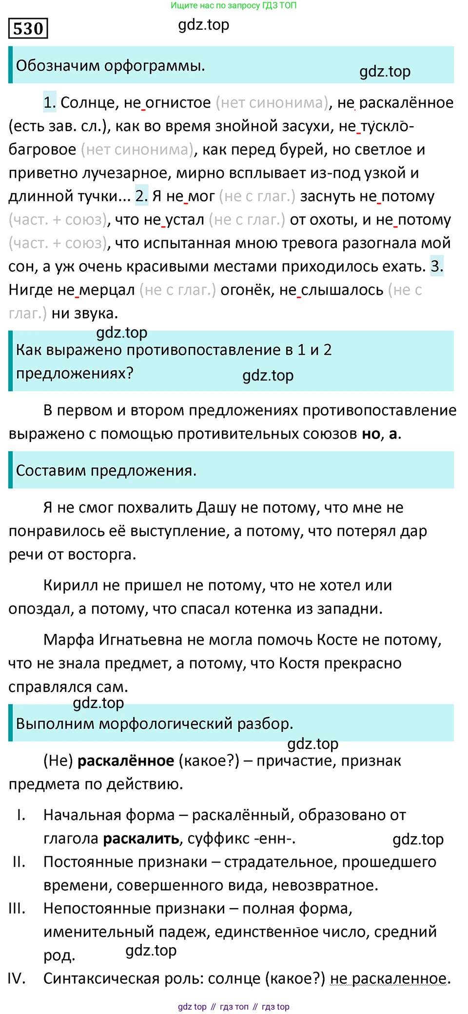 Русский язык, 7 класс Учебник, авторы: Баранов Михаил Трофимович, Ладыженская Таиса Алексеевна, Тростенцова Лидия Александровна, Ладыженская Наталия Вениаминовна, Александрова Ольга Макаровна, Дейкина Алевтина Дмитриевна, Антонова Любовь Геннадиевна, Григорян Лариса Трофимовна, Кулибаба Иван Иванович, издательство Просвещение, Москва, 2023, зелёного цвета, Часть 2, страница 93, номер 530, Решение 5 (2024-2027)