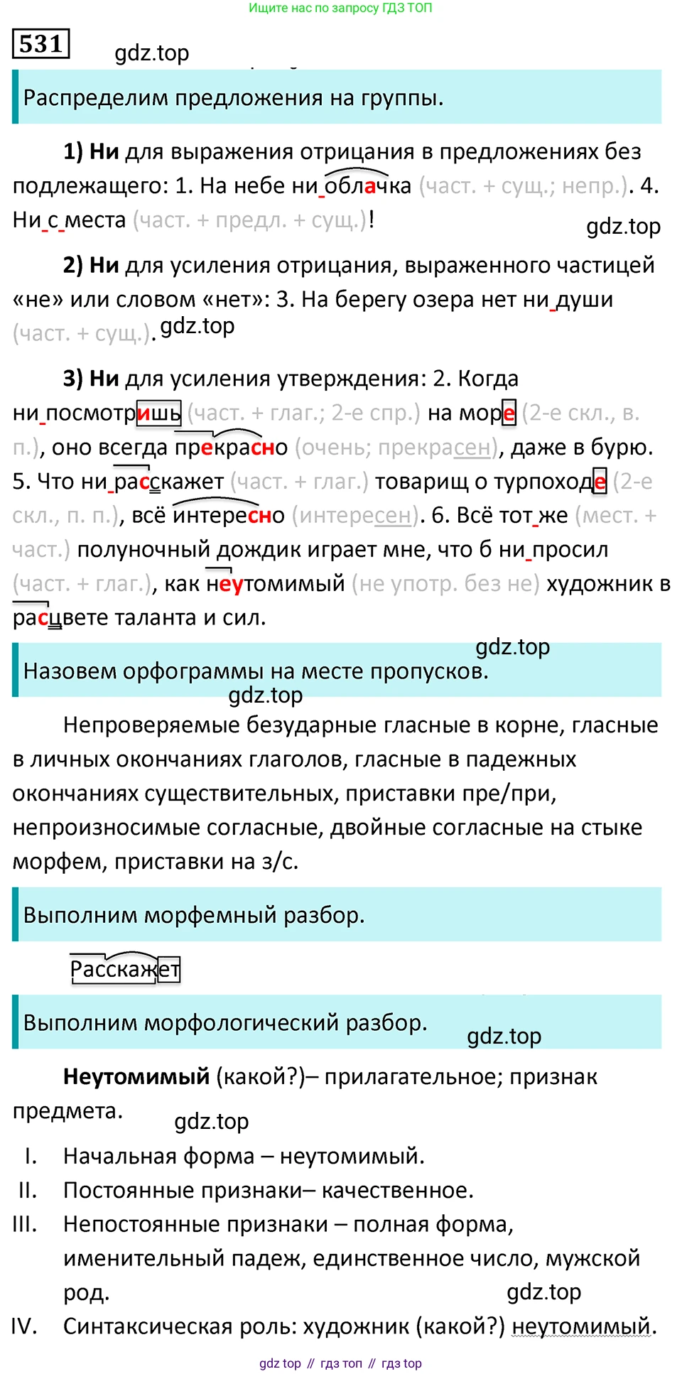 Русский язык, 7 класс Учебник, авторы: Баранов Михаил Трофимович, Ладыженская Таиса Алексеевна, Тростенцова Лидия Александровна, Ладыженская Наталия Вениаминовна, Александрова Ольга Макаровна, Дейкина Алевтина Дмитриевна, Антонова Любовь Геннадиевна, Григорян Лариса Трофимовна, Кулибаба Иван Иванович, издательство Просвещение, Москва, 2023, зелёного цвета, Часть 2, страница 94, номер 531, Решение 5 (2024-2027)
