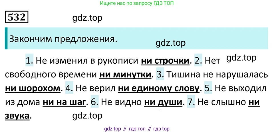 Русский язык, 7 класс Учебник, авторы: Баранов Михаил Трофимович, Ладыженская Таиса Алексеевна, Тростенцова Лидия Александровна, Ладыженская Наталия Вениаминовна, Александрова Ольга Макаровна, Дейкина Алевтина Дмитриевна, Антонова Любовь Геннадиевна, Григорян Лариса Трофимовна, Кулибаба Иван Иванович, издательство Просвещение, Москва, 2023, зелёного цвета, Часть 2, страница 94, номер 532, Решение 5 (2024-2027)
