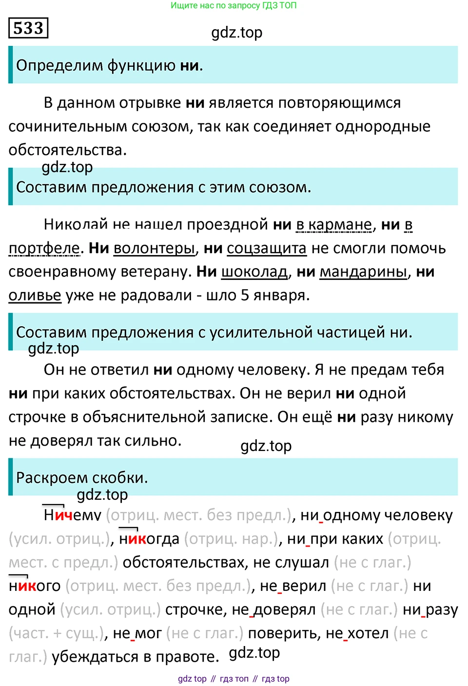 Русский язык, 7 класс Учебник, авторы: Баранов Михаил Трофимович, Ладыженская Таиса Алексеевна, Тростенцова Лидия Александровна, Ладыженская Наталия Вениаминовна, Александрова Ольга Макаровна, Дейкина Алевтина Дмитриевна, Антонова Любовь Геннадиевна, Григорян Лариса Трофимовна, Кулибаба Иван Иванович, издательство Просвещение, Москва, 2023, зелёного цвета, Часть 2, страница 94, номер 533, Решение 5 (2024-2027)
