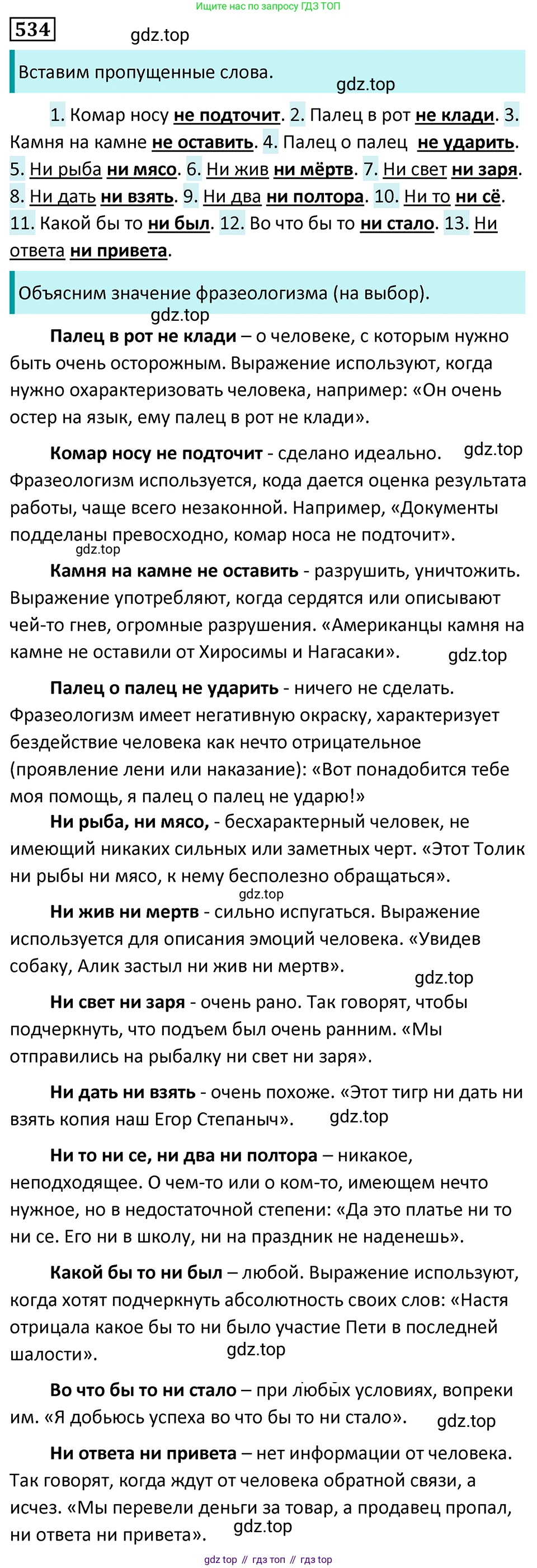 Русский язык, 7 класс Учебник, авторы: Баранов Михаил Трофимович, Ладыженская Таиса Алексеевна, Тростенцова Лидия Александровна, Ладыженская Наталия Вениаминовна, Александрова Ольга Макаровна, Дейкина Алевтина Дмитриевна, Антонова Любовь Геннадиевна, Григорян Лариса Трофимовна, Кулибаба Иван Иванович, издательство Просвещение, Москва, 2023, зелёного цвета, Часть 2, страница 94, номер 534, Решение 5 (2024-2027)