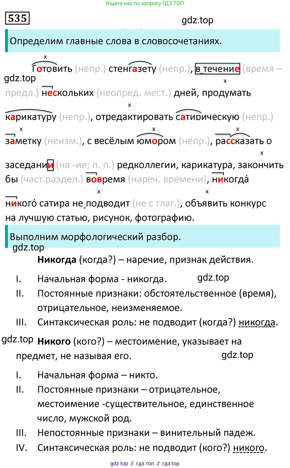 Русский язык, 7 класс Учебник, авторы: Баранов Михаил Трофимович, Ладыженская Таиса Алексеевна, Тростенцова Лидия Александровна, Ладыженская Наталия Вениаминовна, Александрова Ольга Макаровна, Дейкина Алевтина Дмитриевна, Антонова Любовь Геннадиевна, Григорян Лариса Трофимовна, Кулибаба Иван Иванович, издательство Просвещение, Москва, 2023, зелёного цвета, Часть 2, страница 95, номер 535, Решение 5 (2024-2027)