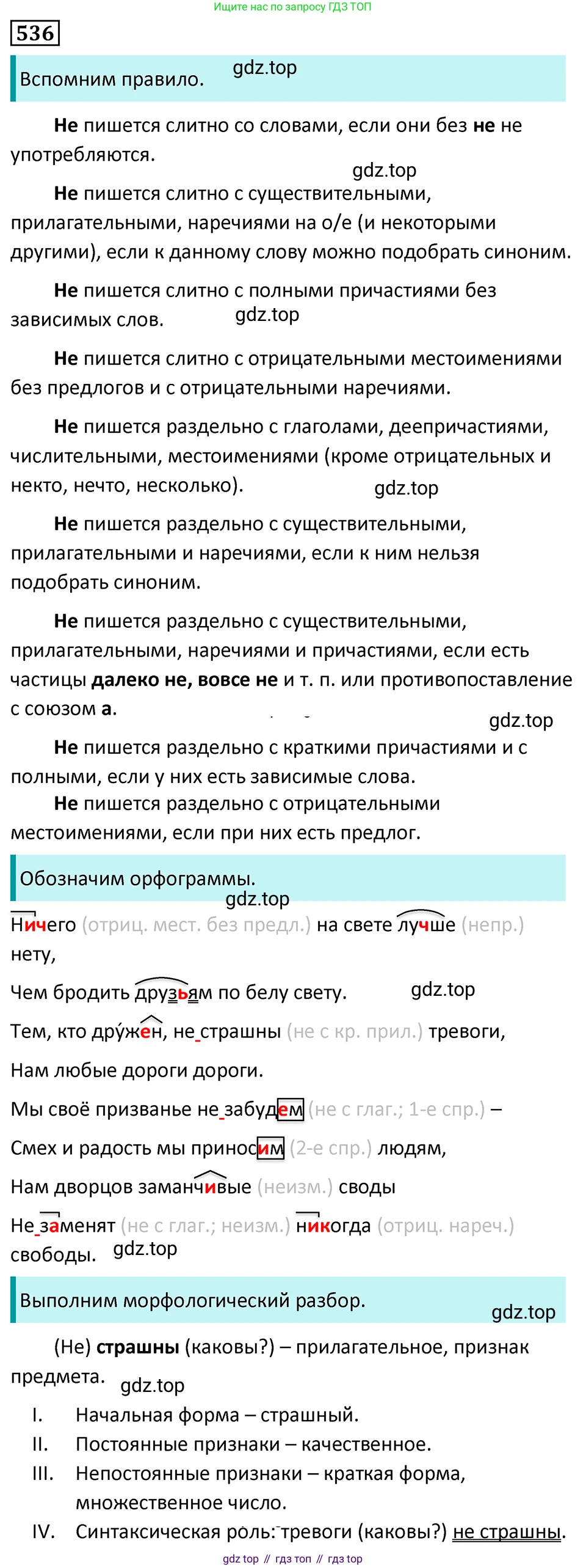 Русский язык, 7 класс Учебник, авторы: Баранов Михаил Трофимович, Ладыженская Таиса Алексеевна, Тростенцова Лидия Александровна, Ладыженская Наталия Вениаминовна, Александрова Ольга Макаровна, Дейкина Алевтина Дмитриевна, Антонова Любовь Геннадиевна, Григорян Лариса Трофимовна, Кулибаба Иван Иванович, издательство Просвещение, Москва, 2023, зелёного цвета, Часть 2, страница 95, номер 536, Решение 5 (2024-2027)