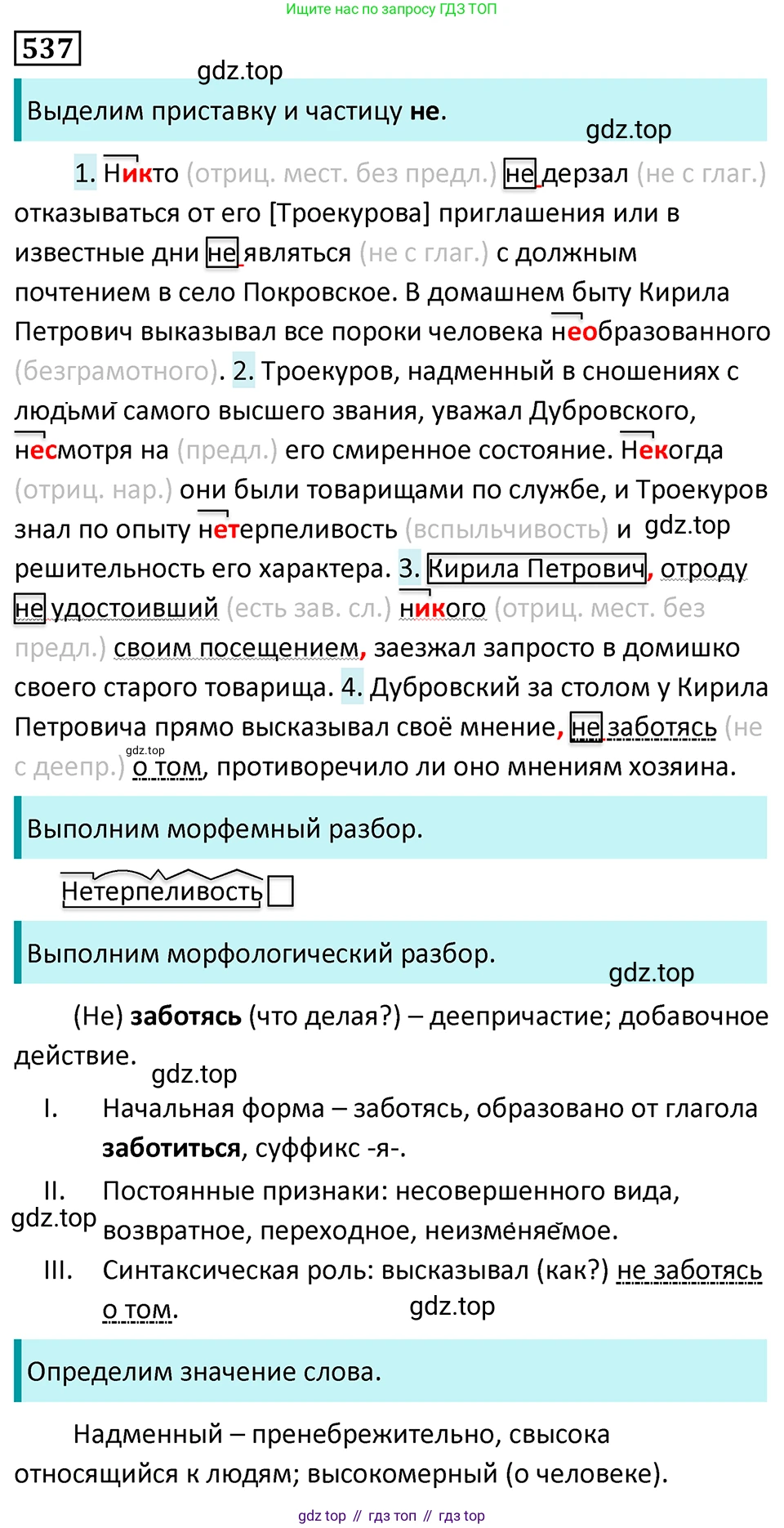 Русский язык, 7 класс Учебник, авторы: Баранов Михаил Трофимович, Ладыженская Таиса Алексеевна, Тростенцова Лидия Александровна, Ладыженская Наталия Вениаминовна, Александрова Ольга Макаровна, Дейкина Алевтина Дмитриевна, Антонова Любовь Геннадиевна, Григорян Лариса Трофимовна, Кулибаба Иван Иванович, издательство Просвещение, Москва, 2023, зелёного цвета, Часть 2, страница 96, номер 537, Решение 5 (2024-2027)