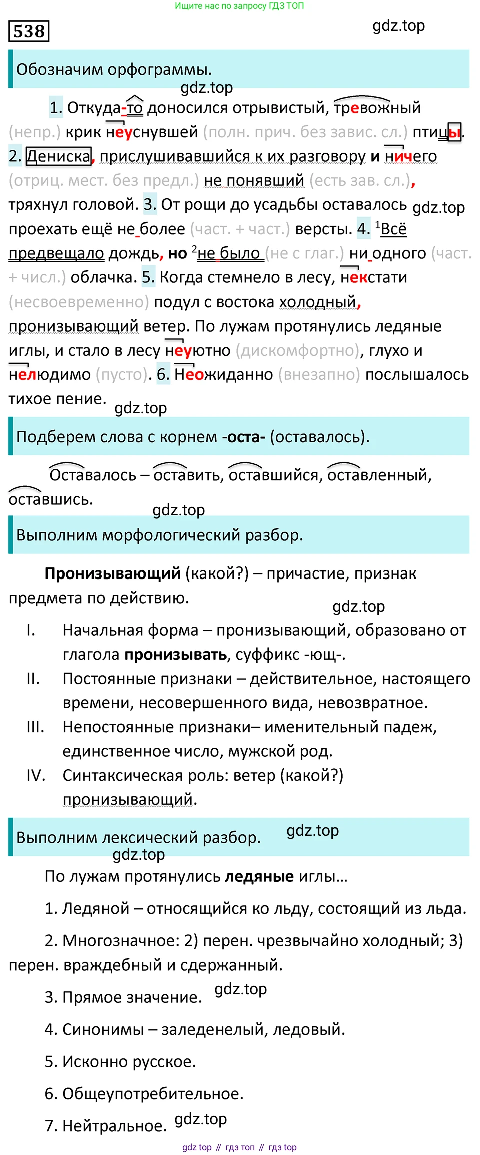 Русский язык, 7 класс Учебник, авторы: Баранов Михаил Трофимович, Ладыженская Таиса Алексеевна, Тростенцова Лидия Александровна, Ладыженская Наталия Вениаминовна, Александрова Ольга Макаровна, Дейкина Алевтина Дмитриевна, Антонова Любовь Геннадиевна, Григорян Лариса Трофимовна, Кулибаба Иван Иванович, издательство Просвещение, Москва, 2023, зелёного цвета, Часть 2, страница 96, номер 538, Решение 5 (2024-2027)