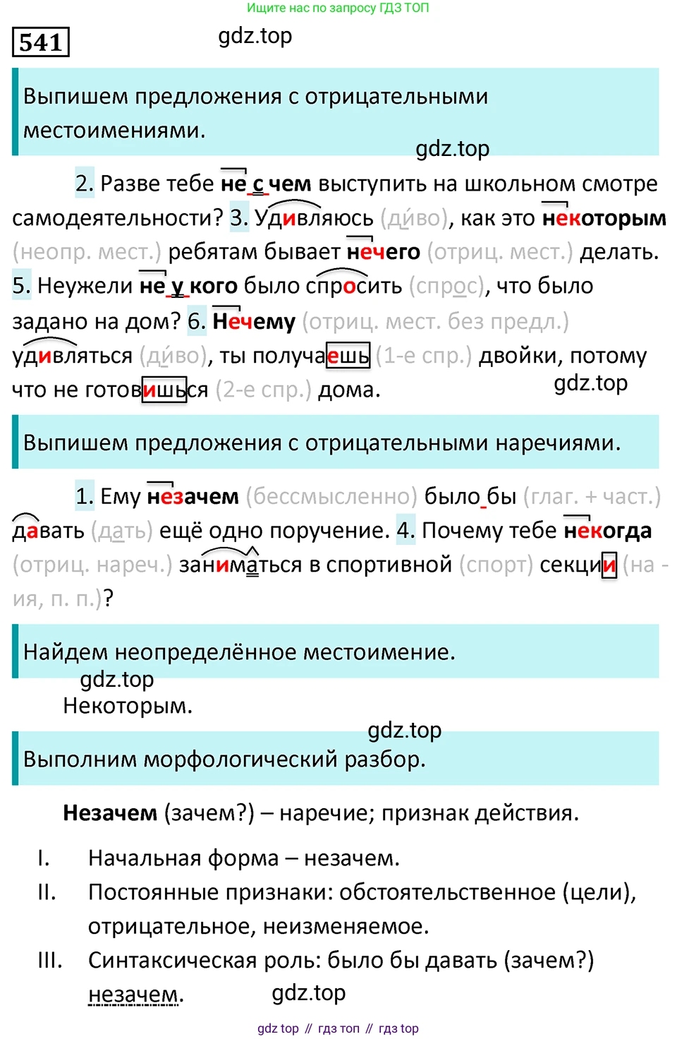 Русский язык, 7 класс Учебник, авторы: Баранов Михаил Трофимович, Ладыженская Таиса Алексеевна, Тростенцова Лидия Александровна, Ладыженская Наталия Вениаминовна, Александрова Ольга Макаровна, Дейкина Алевтина Дмитриевна, Антонова Любовь Геннадиевна, Григорян Лариса Трофимовна, Кулибаба Иван Иванович, издательство Просвещение, Москва, 2023, зелёного цвета, Часть 2, страница 97, номер 541, Решение 5 (2024-2027)