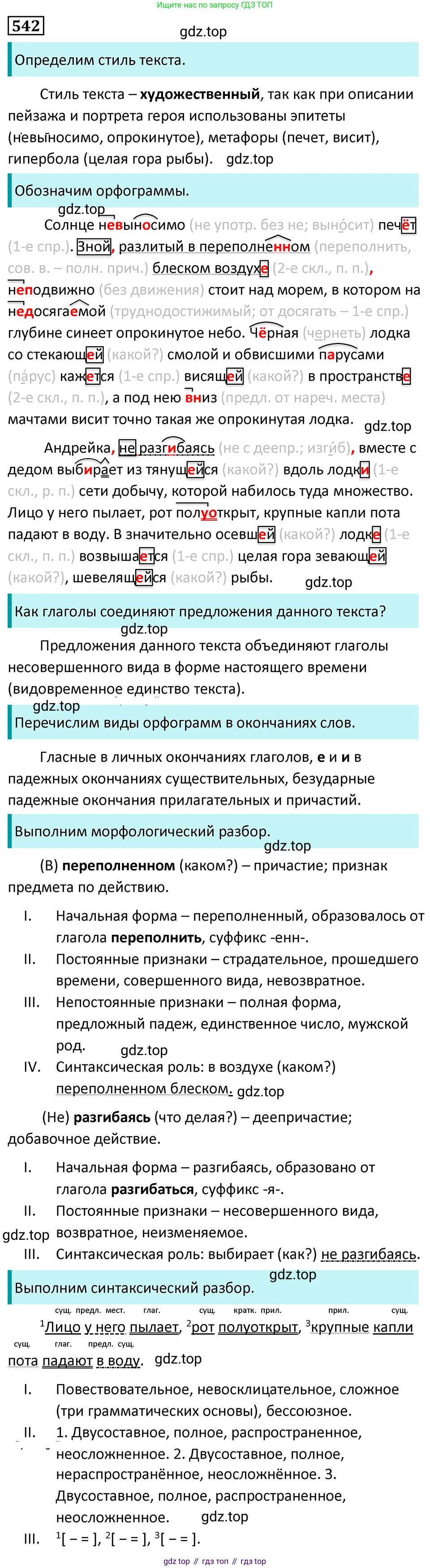 Русский язык, 7 класс Учебник, авторы: Баранов Михаил Трофимович, Ладыженская Таиса Алексеевна, Тростенцова Лидия Александровна, Ладыженская Наталия Вениаминовна, Александрова Ольга Макаровна, Дейкина Алевтина Дмитриевна, Антонова Любовь Геннадиевна, Григорян Лариса Трофимовна, Кулибаба Иван Иванович, издательство Просвещение, Москва, 2023, зелёного цвета, Часть 2, страница 97, номер 542, Решение 5 (2024-2027)