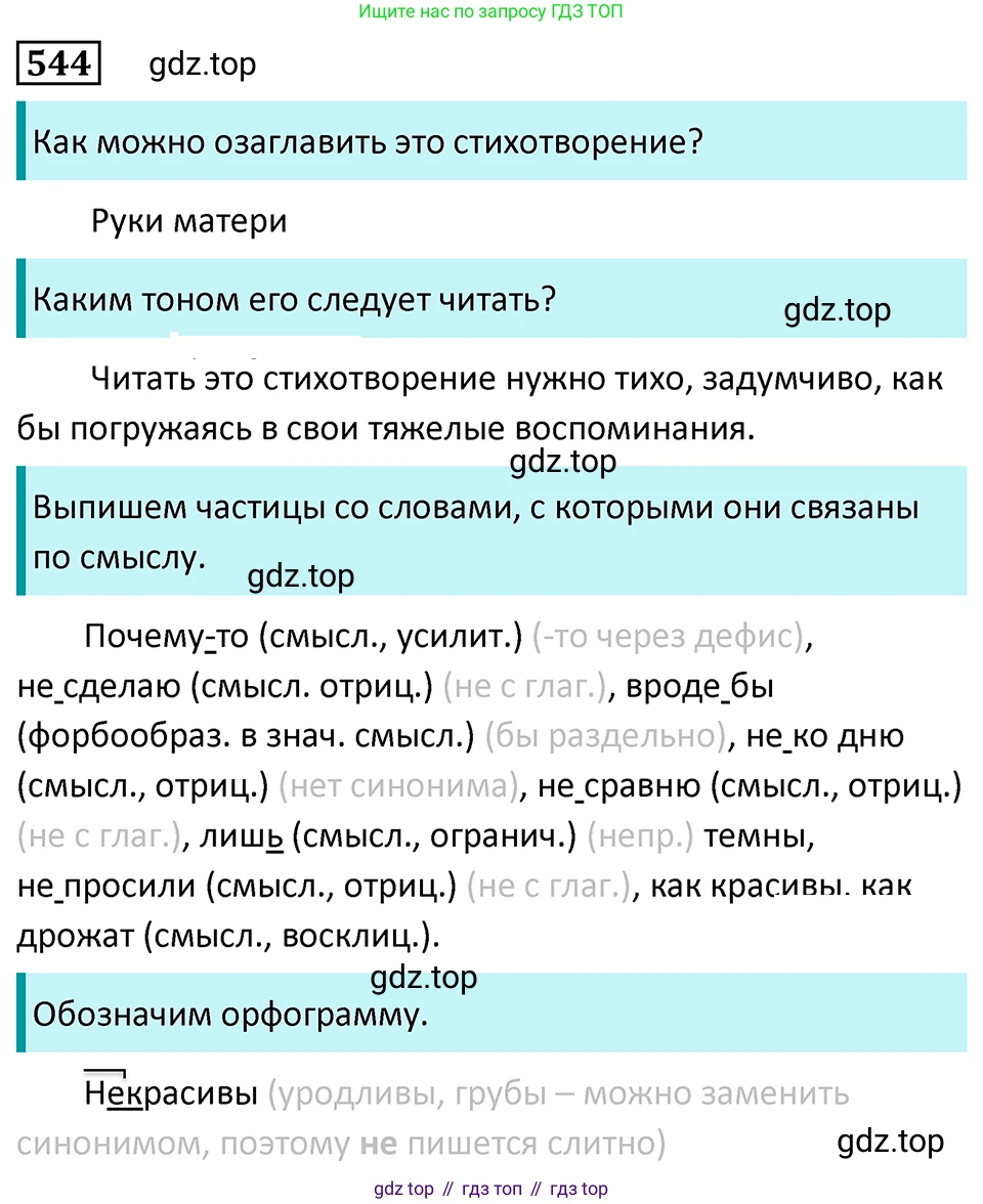 Русский язык, 7 класс Учебник, авторы: Баранов Михаил Трофимович, Ладыженская Таиса Алексеевна, Тростенцова Лидия Александровна, Ладыженская Наталия Вениаминовна, Александрова Ольга Макаровна, Дейкина Алевтина Дмитриевна, Антонова Любовь Геннадиевна, Григорян Лариса Трофимовна, Кулибаба Иван Иванович, издательство Просвещение, Москва, 2023, зелёного цвета, Часть 2, страница 98, номер 544, Решение 5 (2024-2027)