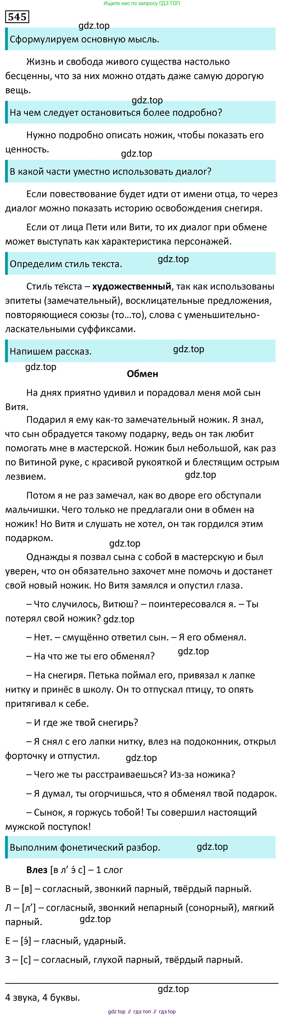 Русский язык, 7 класс Учебник, авторы: Баранов Михаил Трофимович, Ладыженская Таиса Алексеевна, Тростенцова Лидия Александровна, Ладыженская Наталия Вениаминовна, Александрова Ольга Макаровна, Дейкина Алевтина Дмитриевна, Антонова Любовь Геннадиевна, Григорян Лариса Трофимовна, Кулибаба Иван Иванович, издательство Просвещение, Москва, 2023, зелёного цвета, Часть 2, страница 99, номер 545, Решение 5 (2024-2027)