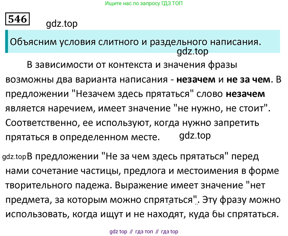 Русский язык, 7 класс Учебник, авторы: Баранов Михаил Трофимович, Ладыженская Таиса Алексеевна, Тростенцова Лидия Александровна, Ладыженская Наталия Вениаминовна, Александрова Ольга Макаровна, Дейкина Алевтина Дмитриевна, Антонова Любовь Геннадиевна, Григорян Лариса Трофимовна, Кулибаба Иван Иванович, издательство Просвещение, Москва, 2023, зелёного цвета, Часть 2, страница 100, номер 546, Решение 5 (2024-2027)